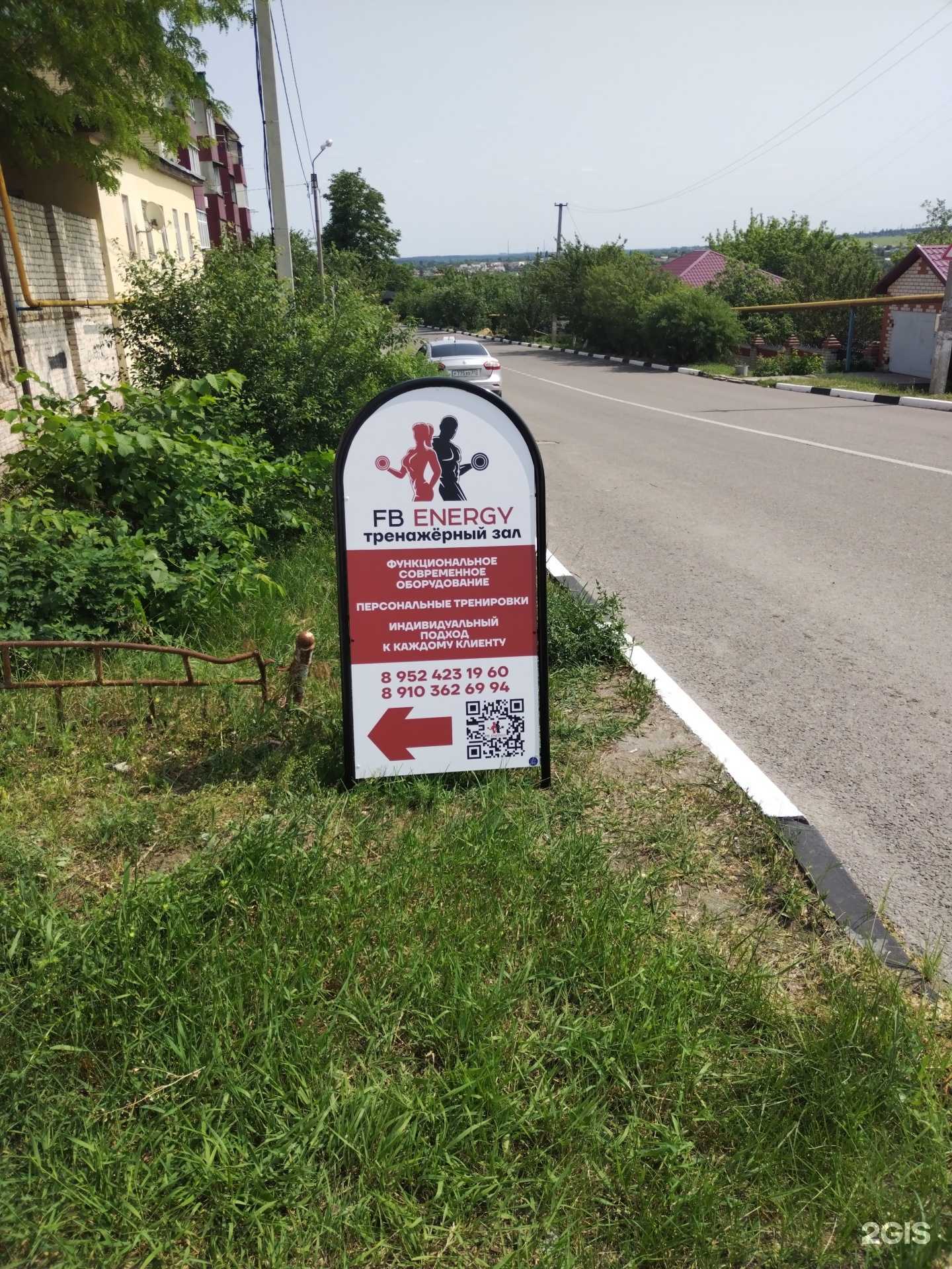 Отзывы на компанию Fb Energy в Старом Осколе c фото