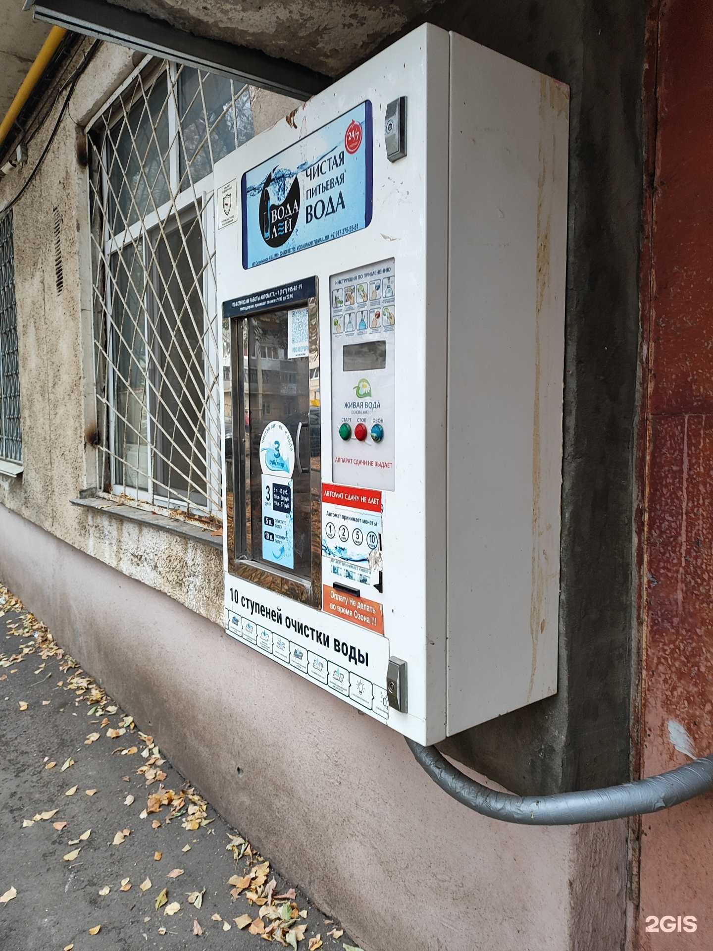 Отзывы на компанию Водалей в Уфе c фото