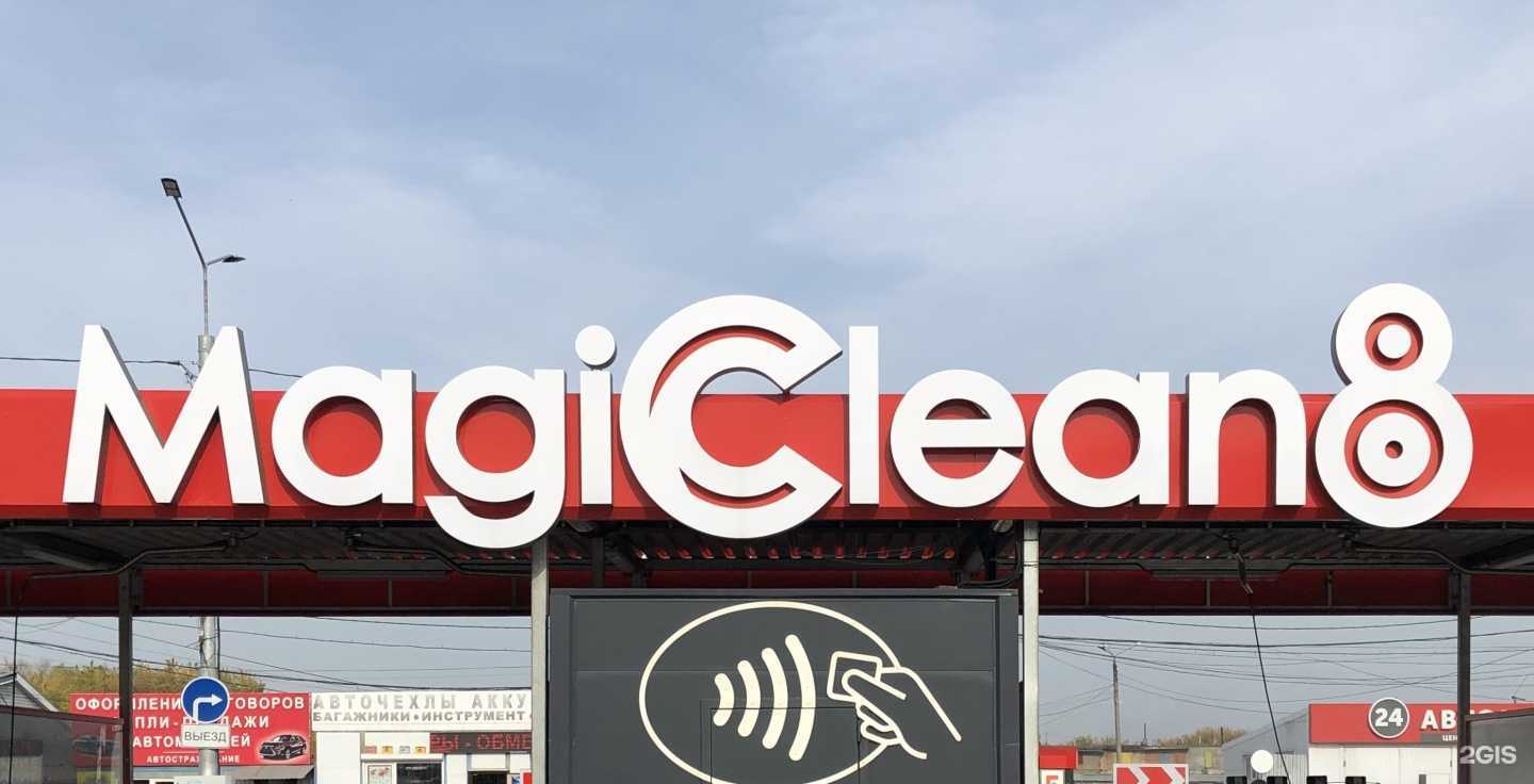Отзывы на компанию Magicclean8 в Туле c фото