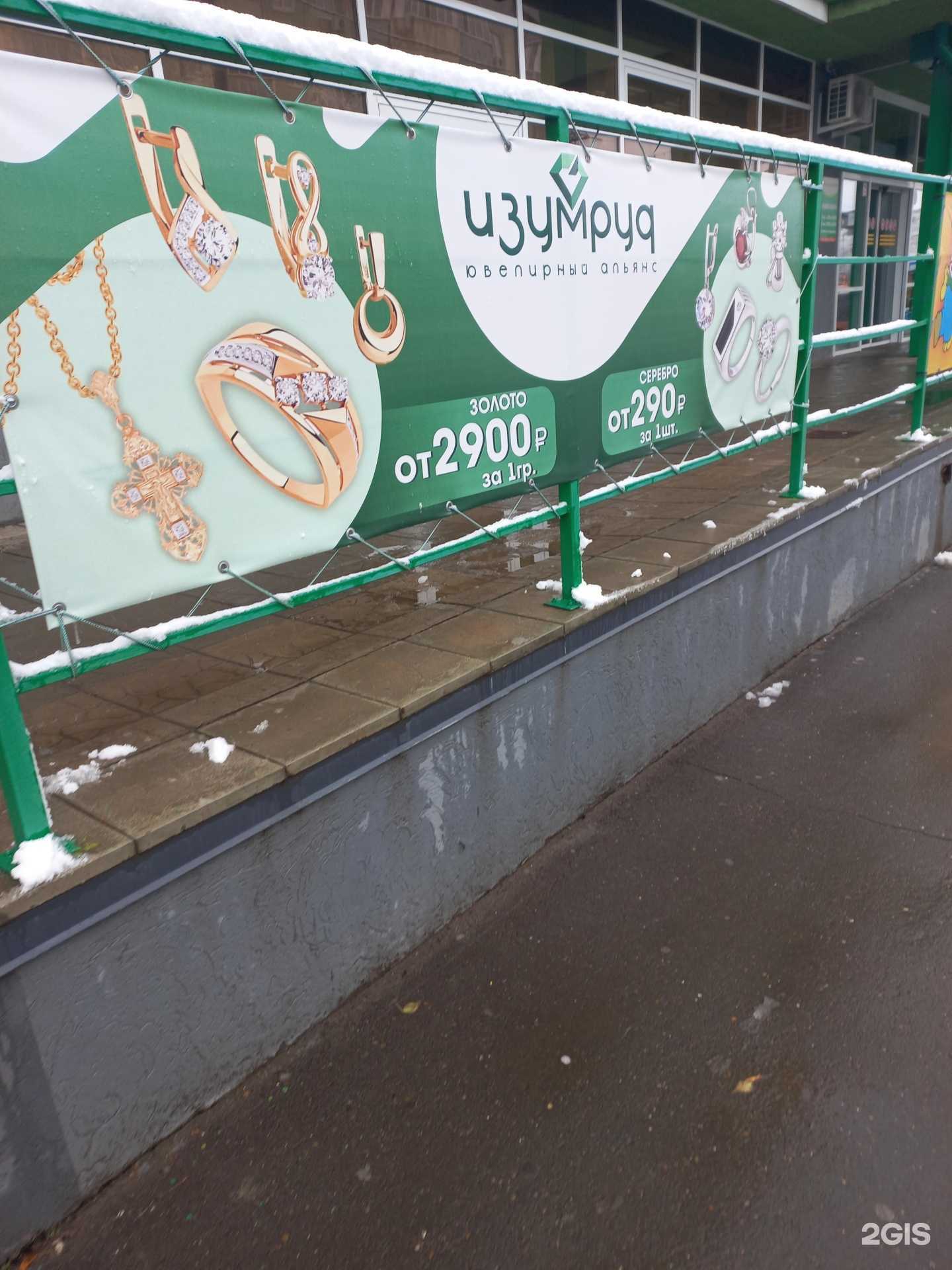 Отзывы на компанию Изумруд в г. Оренбург c фото