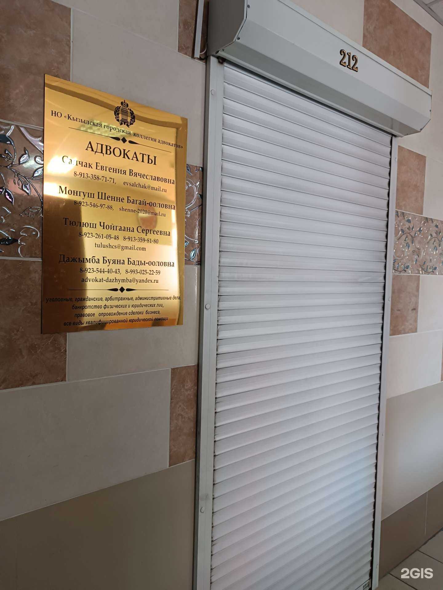 Отзывы на компанию Кызылская коллегия адвокатов в Кызыле c фото