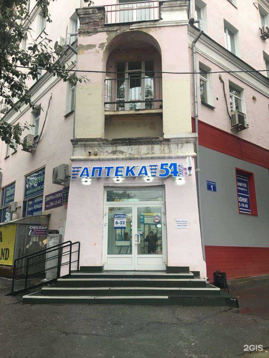 Отзывы на компанию Аптека плюс в Новосибирске c фото