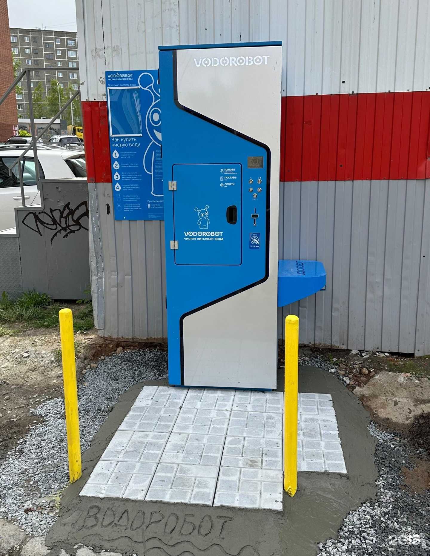 Отзывы на компанию Vodorobot в Екатеринбурге c фото