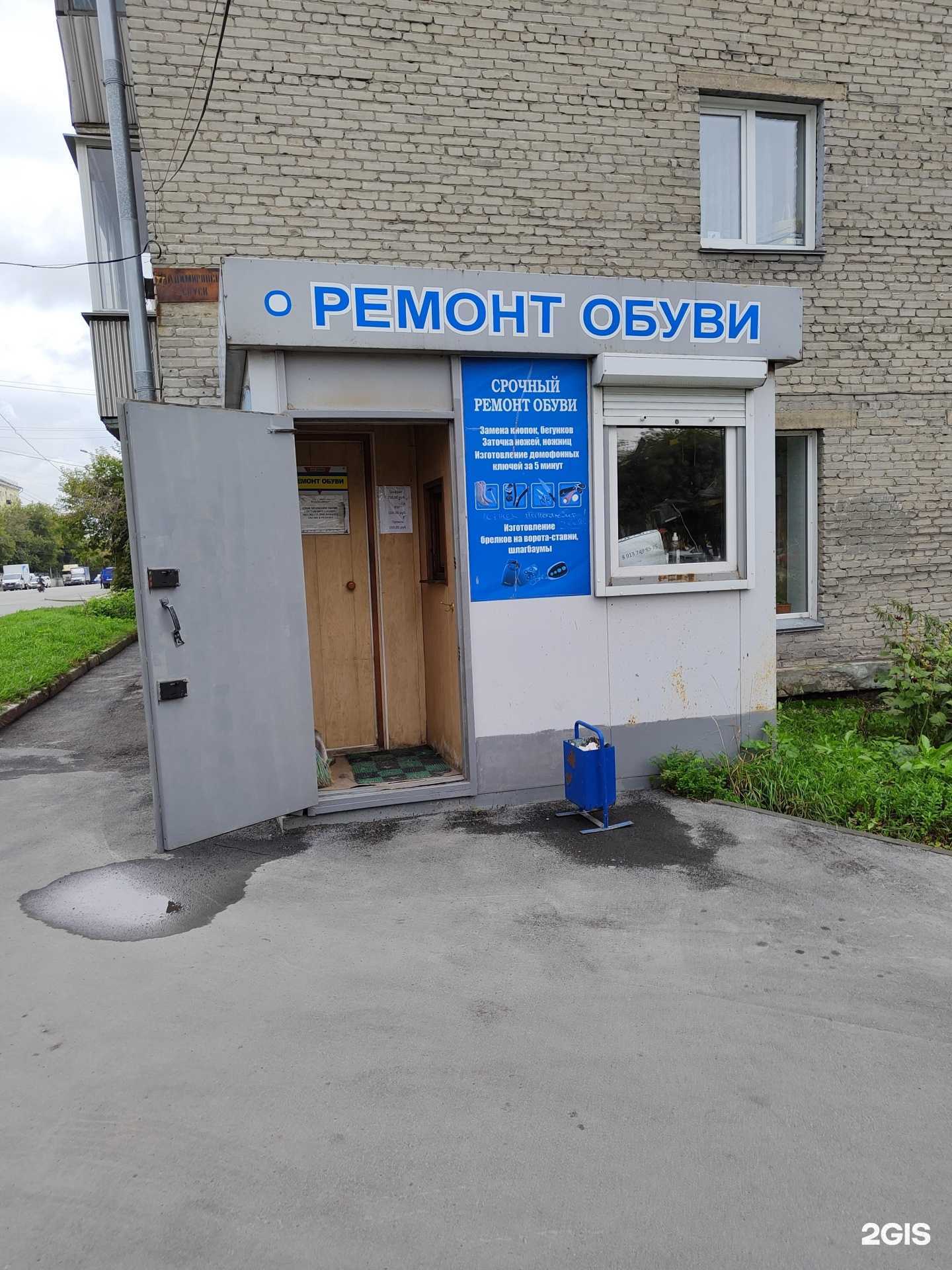 Отзывы на компанию Киоск по ремонту обуви в Новосибирске c фото