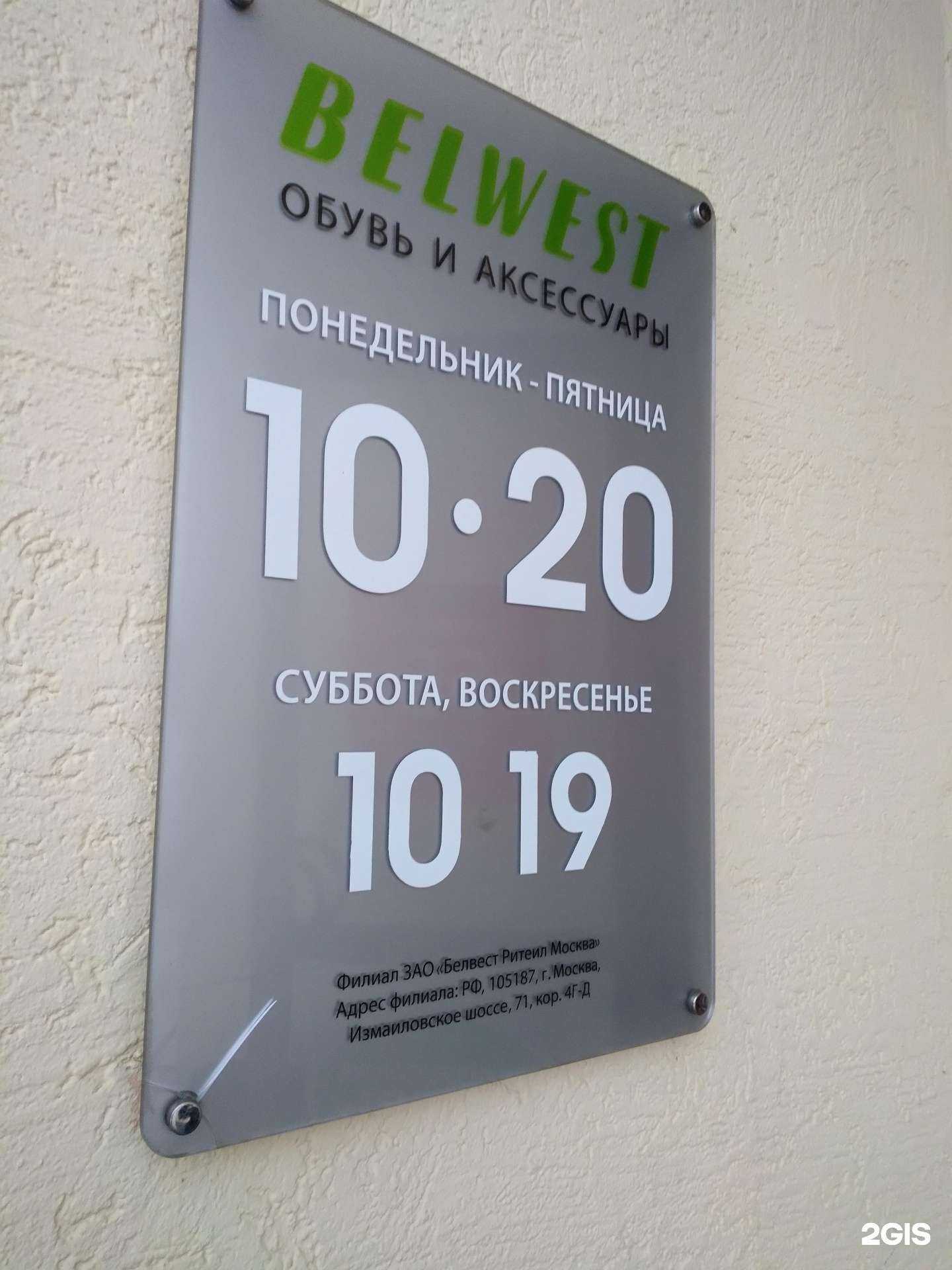 Отзывы на компанию Belwest в Тюмени c фото