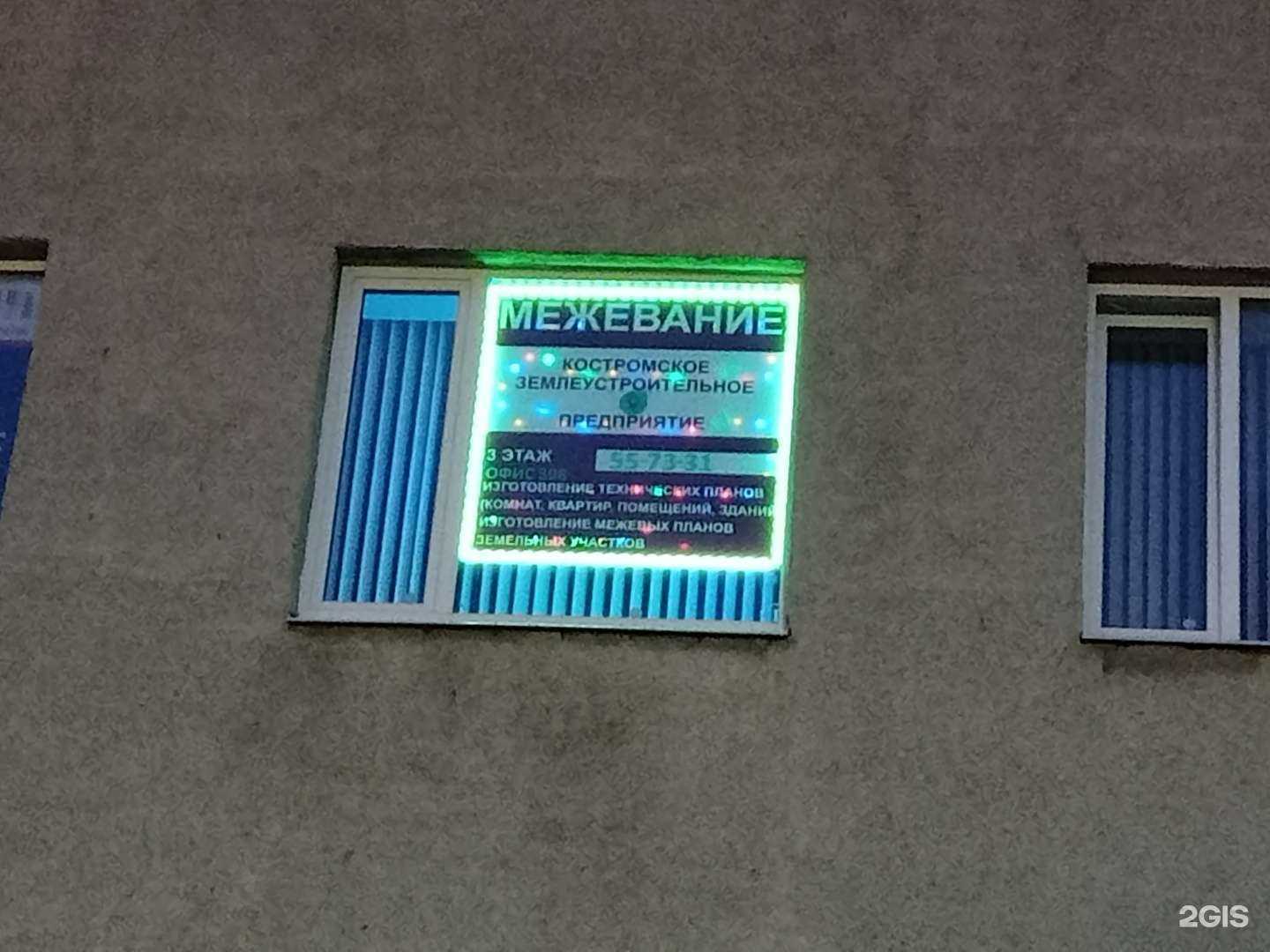 Отзывы на компанию Костромское земпредприятие №1 в Костроме c фото