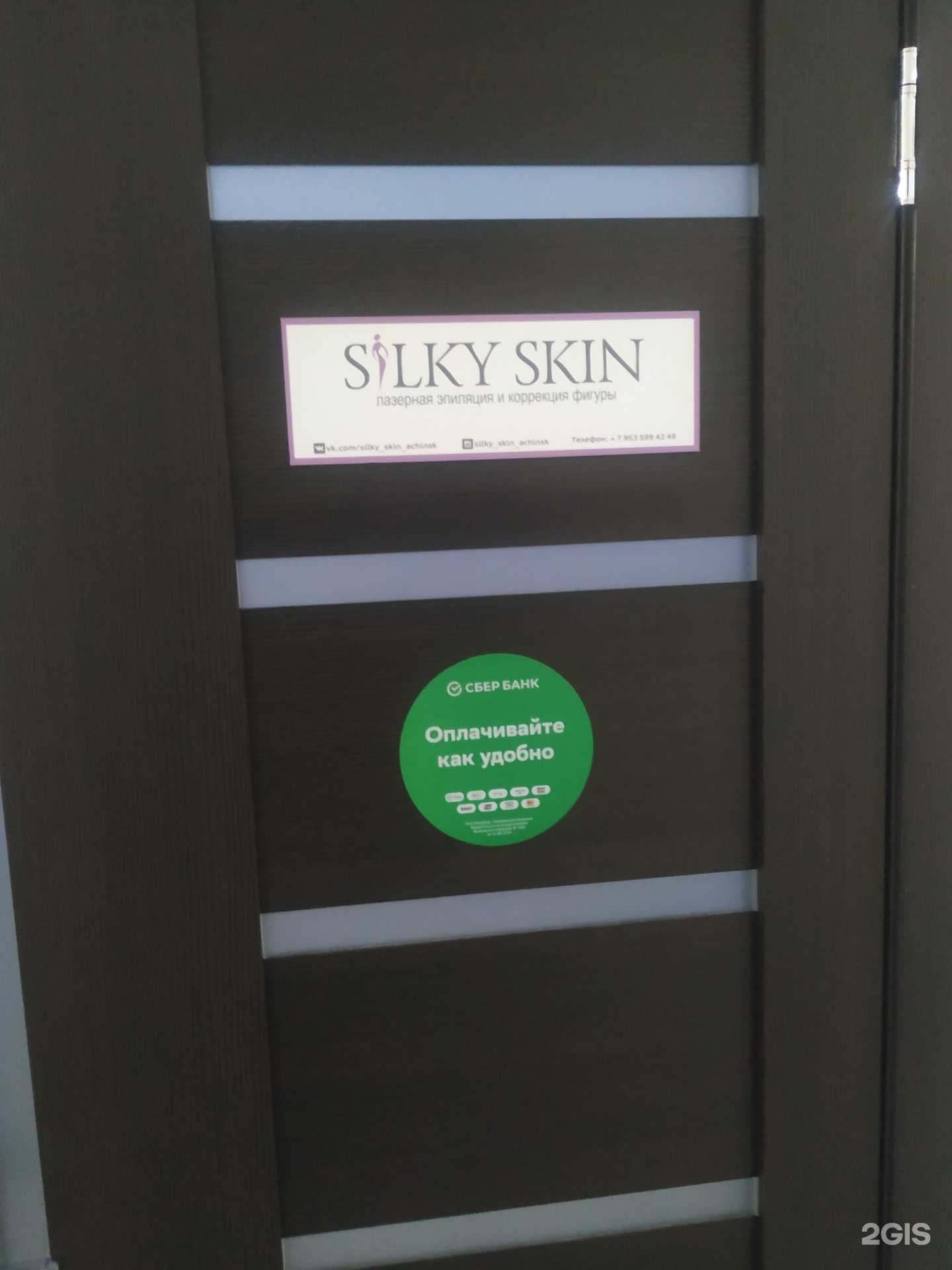 Отзывы на компанию Silky skin в г. Ачинск c фото