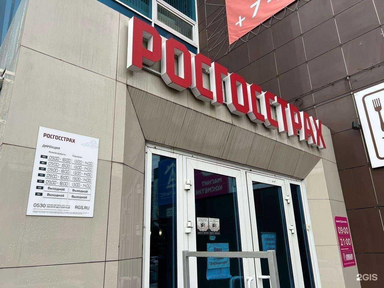 Отзывы на компанию Росгосстрах в Краснодаре c фото