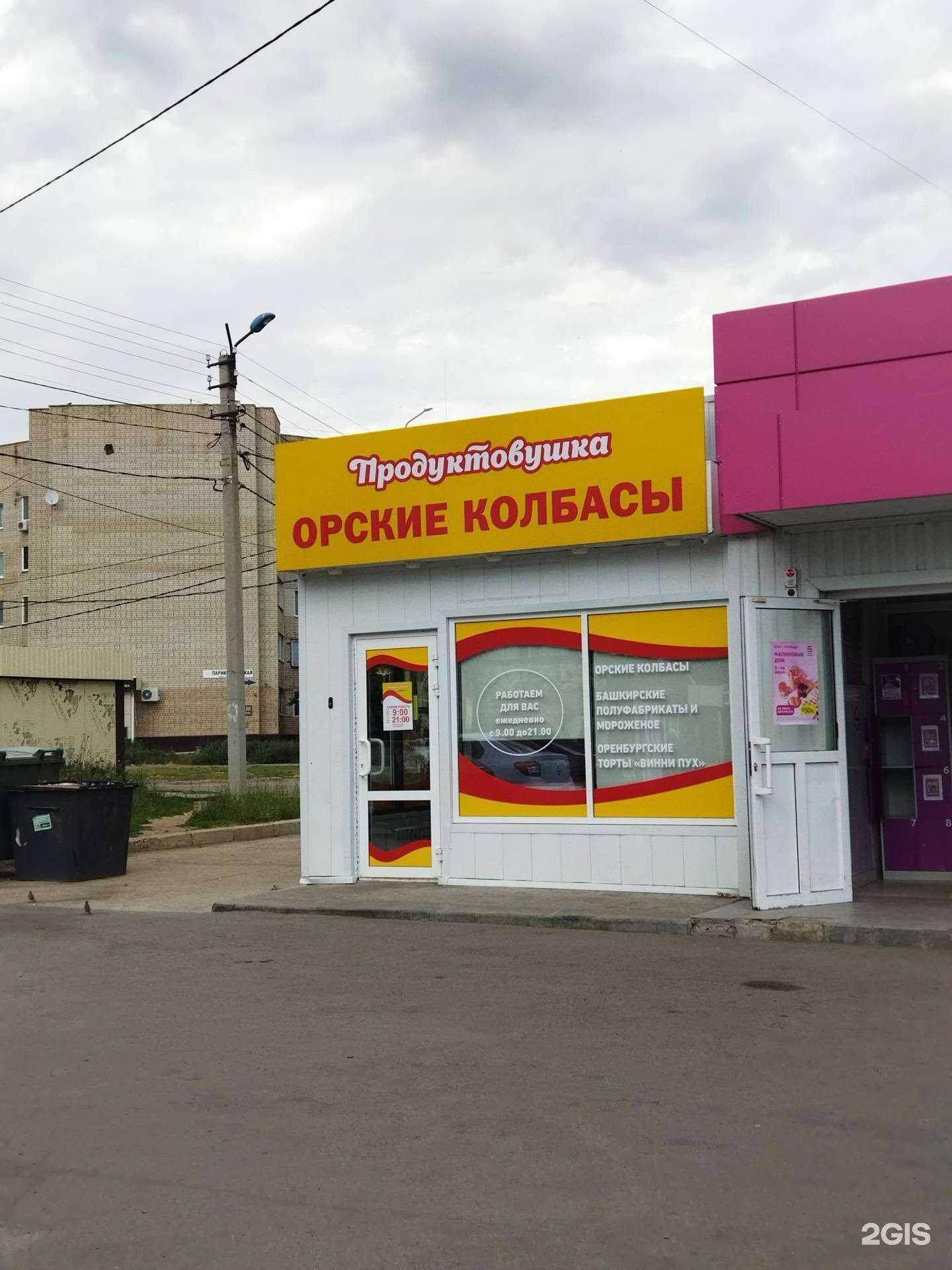 Отзывы на компанию Продуктовушка в Балакове c фото