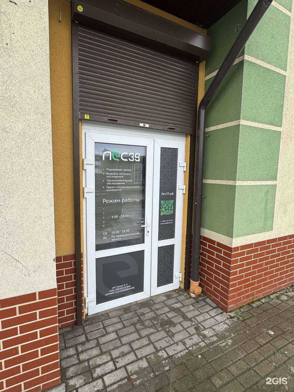 Отзывы на компанию Лес39 в Гурьевске c фото