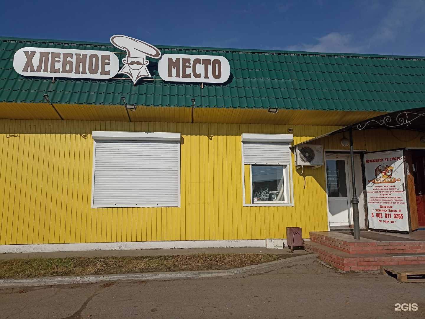 Отзывы на компанию Хлебное место в г. Черногорск c фото