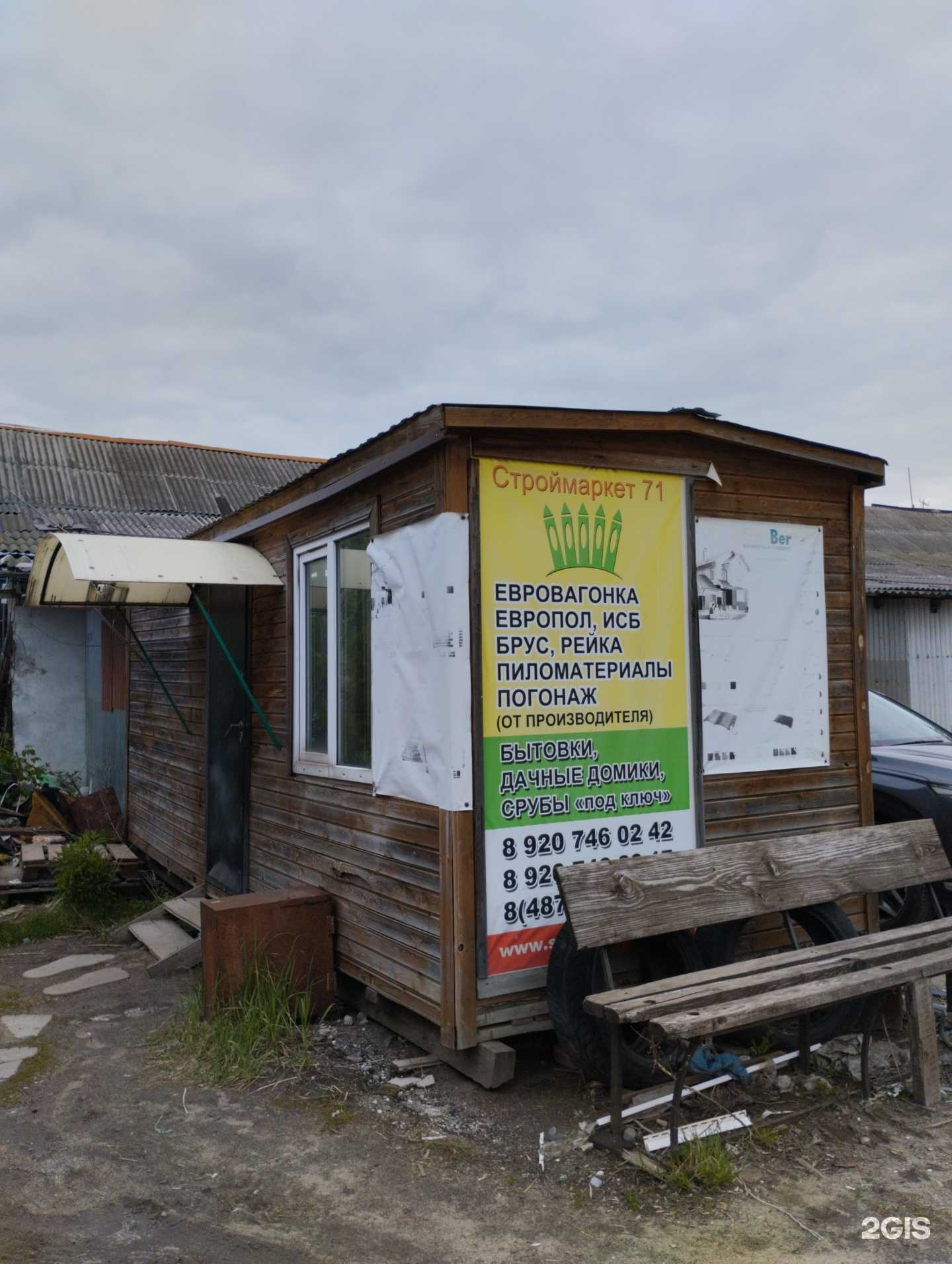 Отзывы на компанию Строймаркет 71 в Туле c фото - фотография 2 из 2