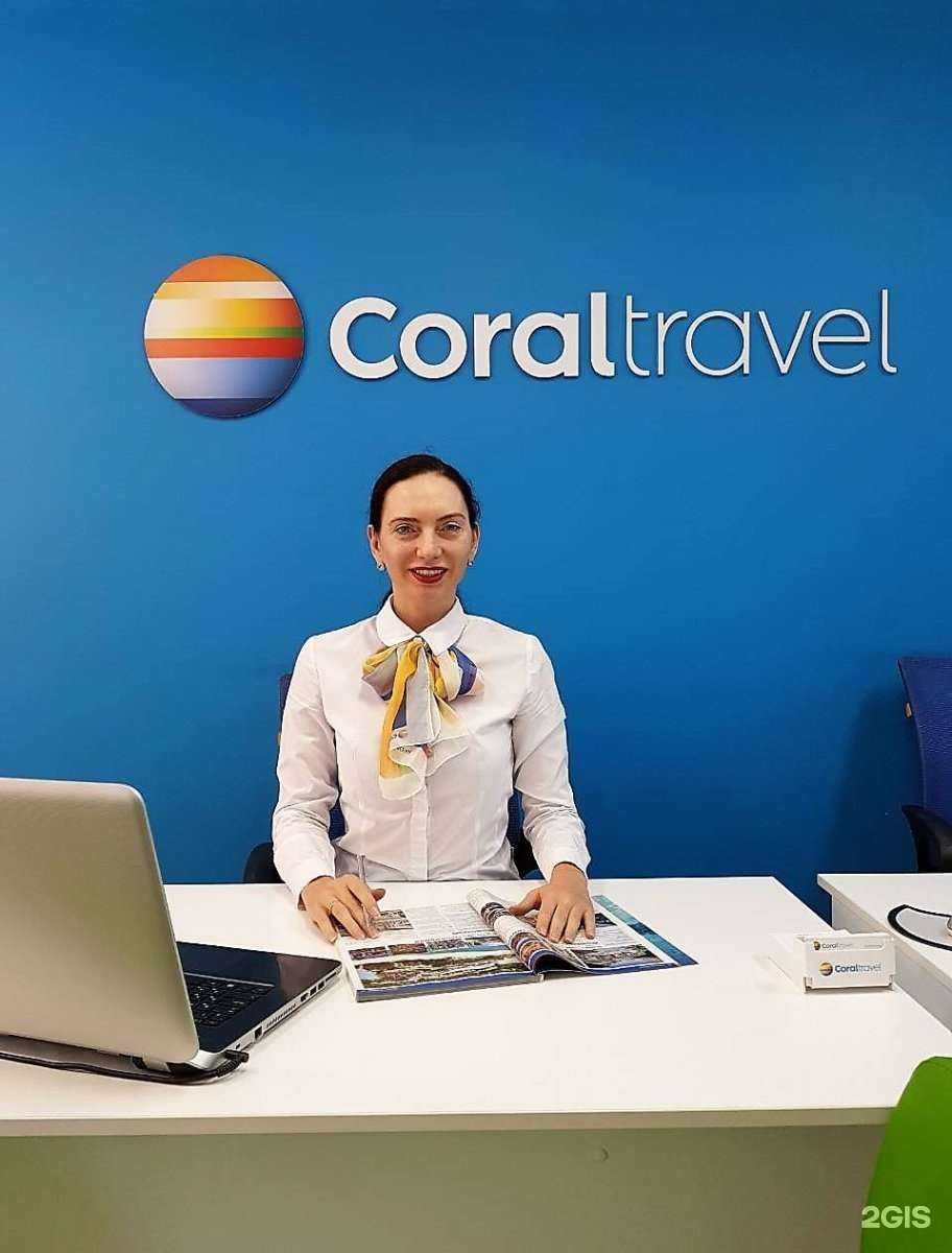 Отзывы на компанию Coral travel в г. Абакан c фото