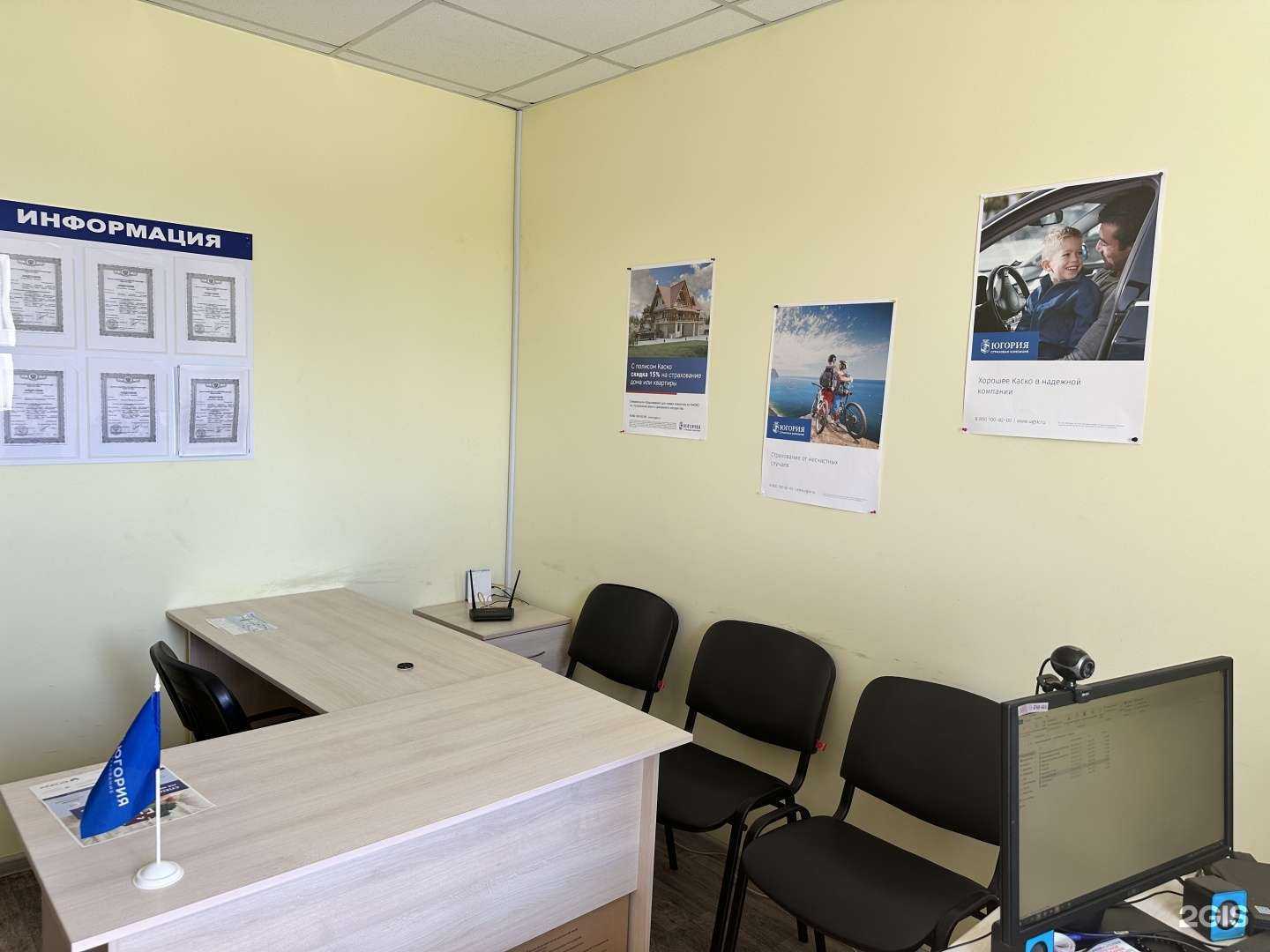 Отзывы на компанию Югория в Балакове c фото