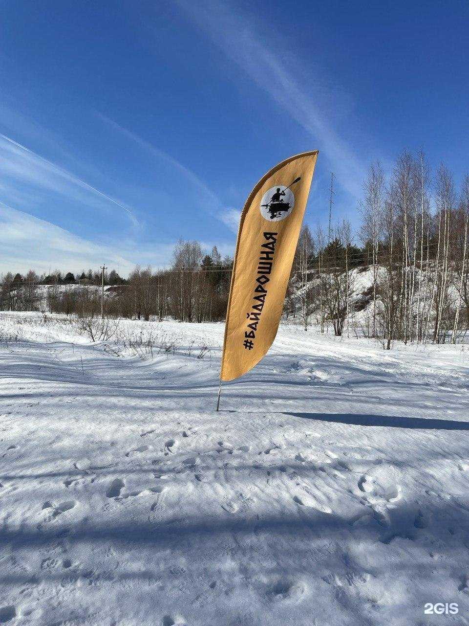 Отзывы на компанию Байдарошная в Истре c фото