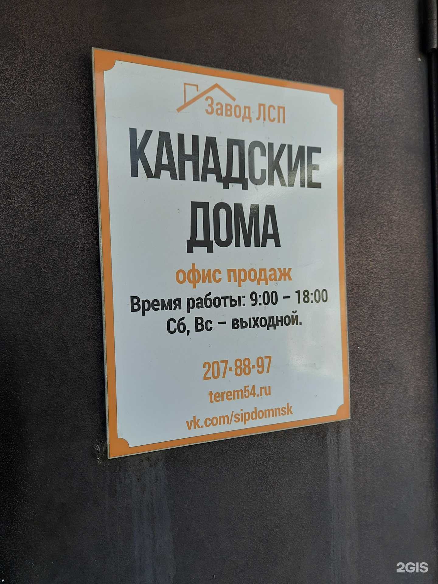 Отзывы на компанию Канадские дома в Новосибирске c фото