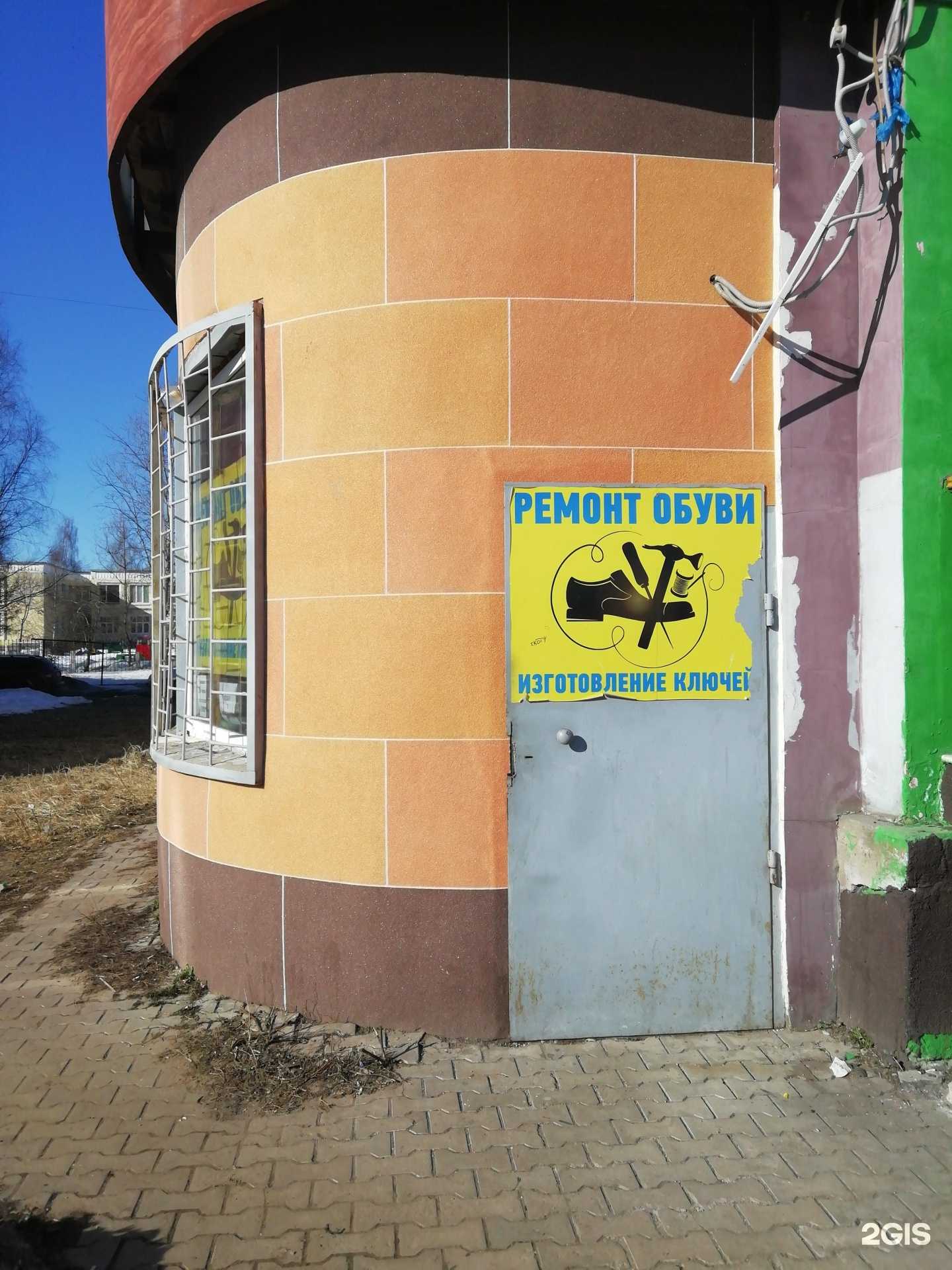 Отзывы на компанию Мастерская по ремонту обуви и изготовлению кожаных изделий в Ярославле c фото