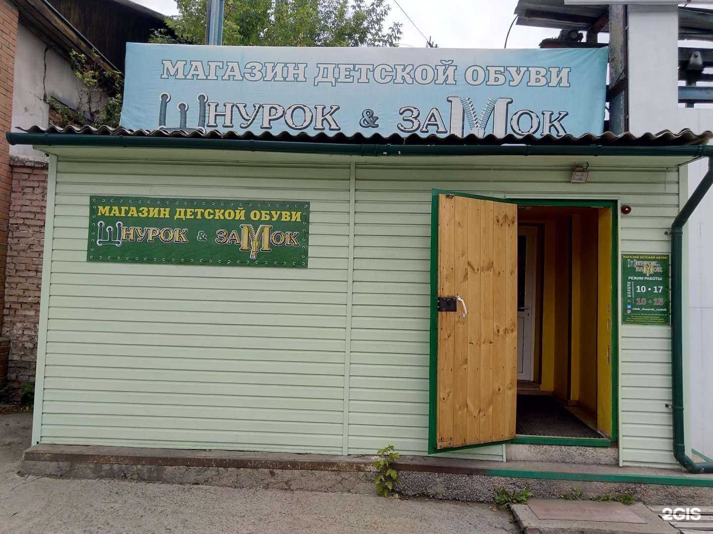 Отзывы на компанию Шнурок&замок в Красноярске c фото