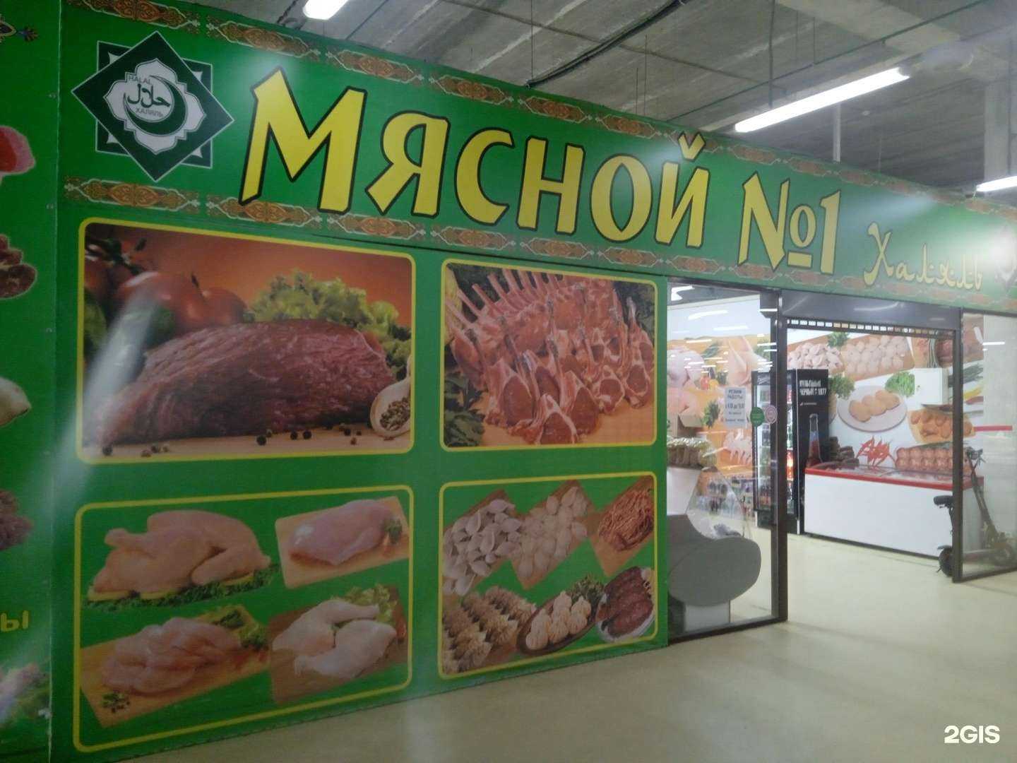 Отзывы на компанию Мясной №1 в Ставрополе c фото