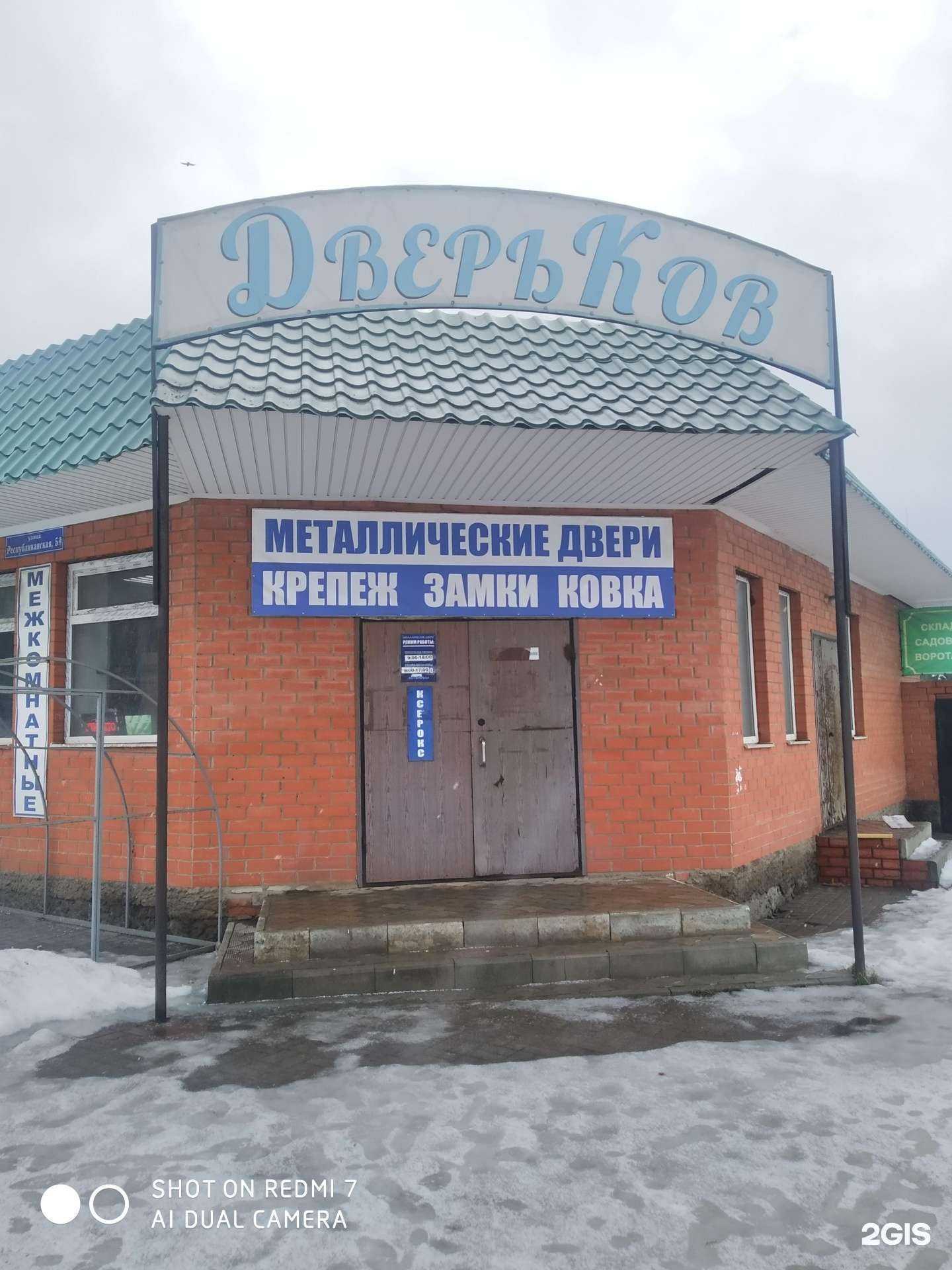 Отзывы на компанию Дверьков в Курске c фото