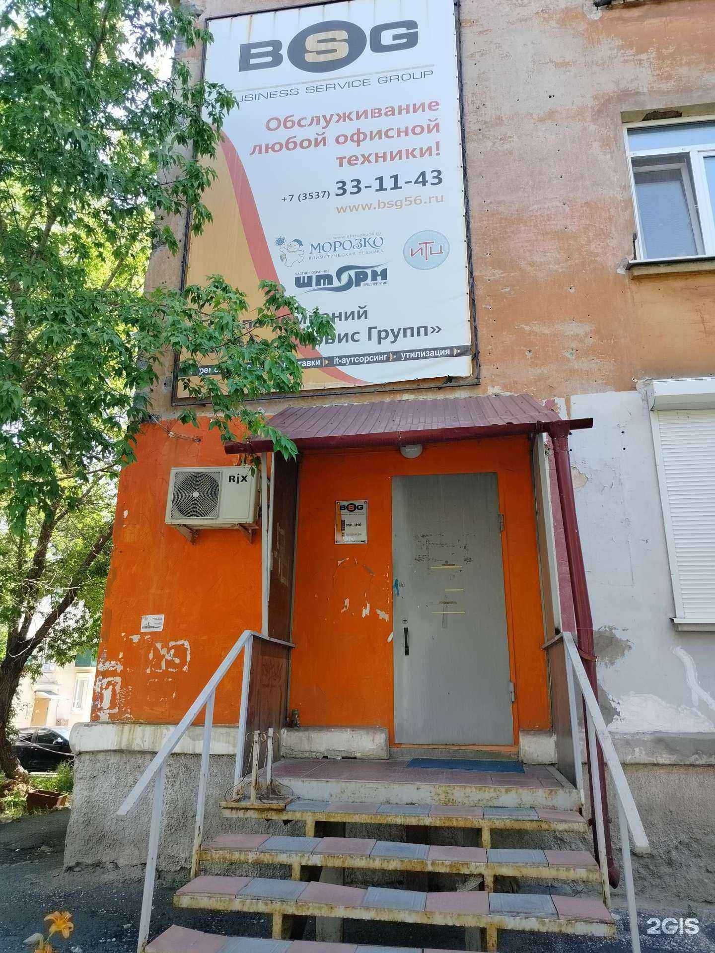 Отзывы на компанию BSG в г. Орск c фото