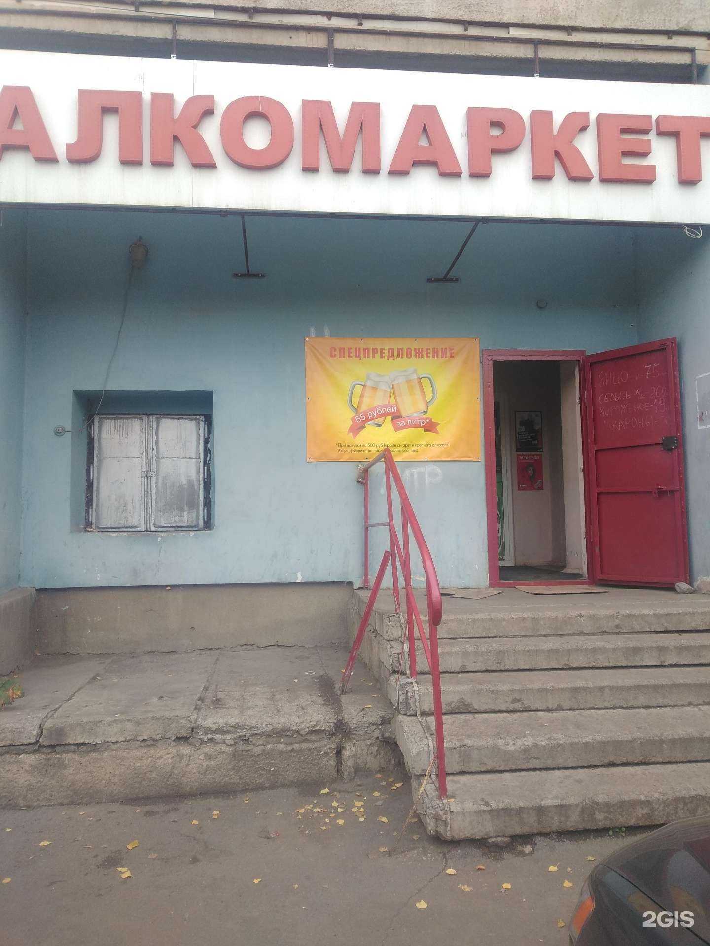 Отзывы на компанию Алкомаркет в г. Магнитогорск c фото