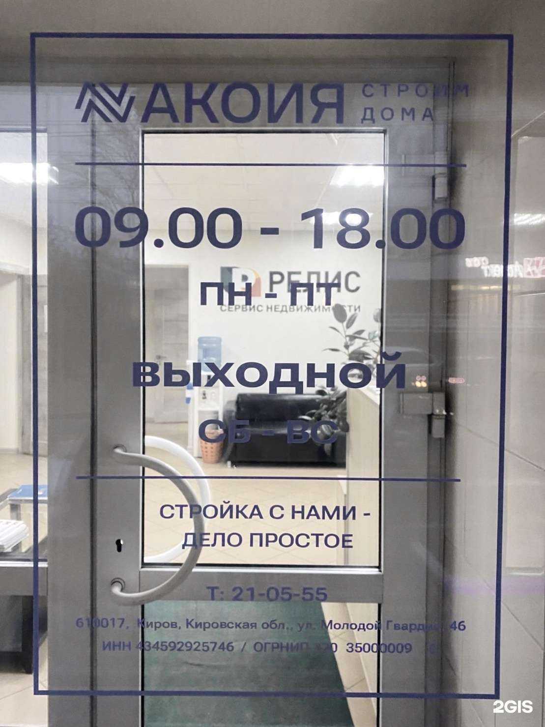 Отзывы на компанию Акойя в Кирове c фото