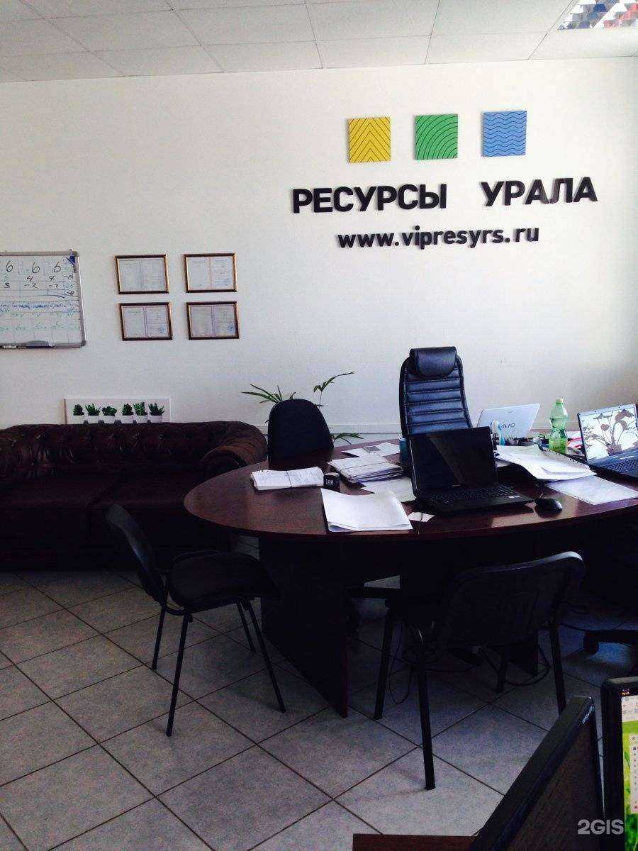 Отзывы на компанию Ресурсы Урала в г. Пермь c фото