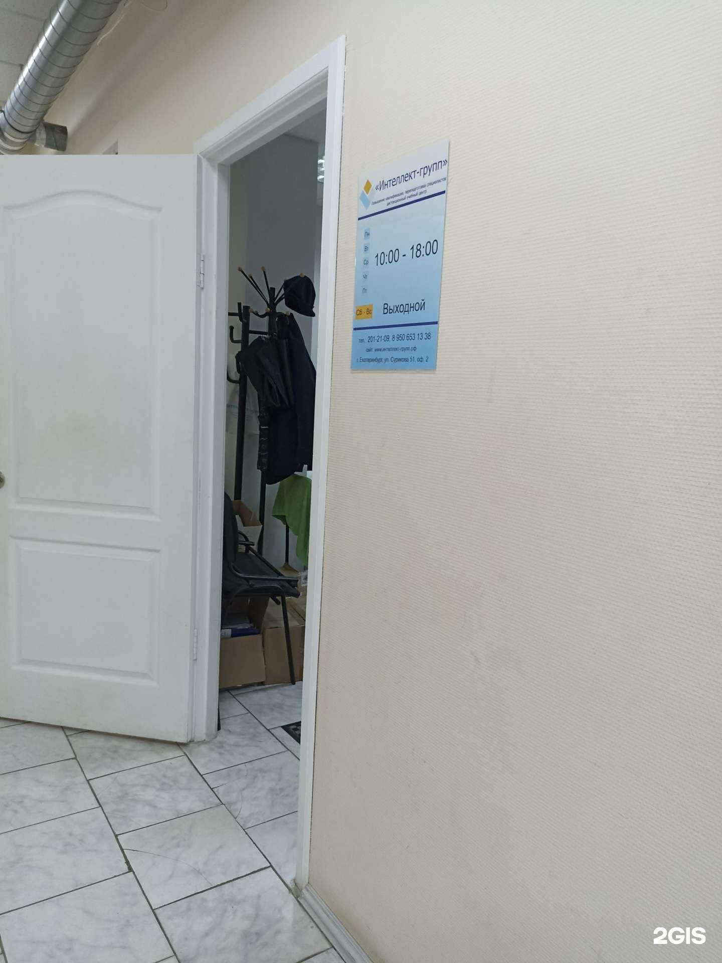 Отзывы на компанию Интеллект-групп в Екатеринбурге c фото