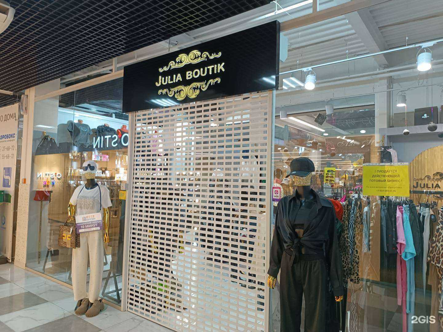 Отзывы на компанию Julia boutik в Южно-Сахалинске c фото