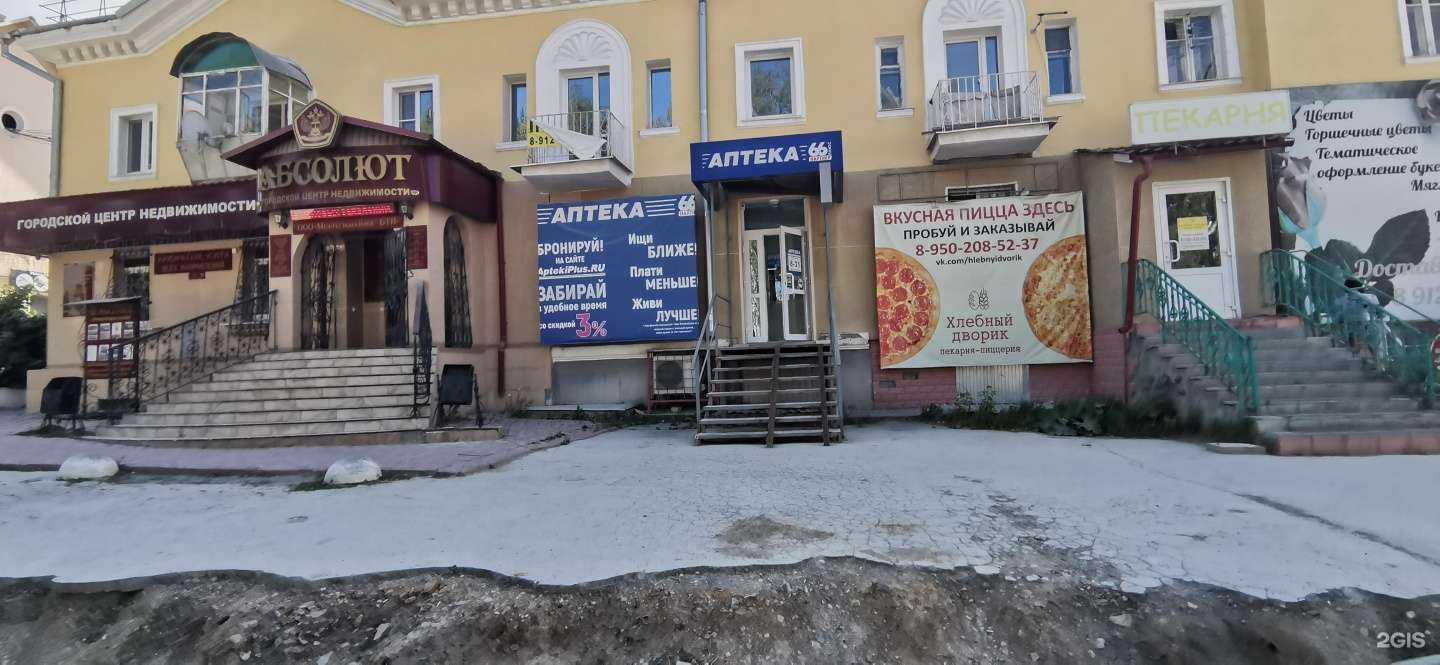 Отзывы на компанию Абсолют в Дегтярске c фото