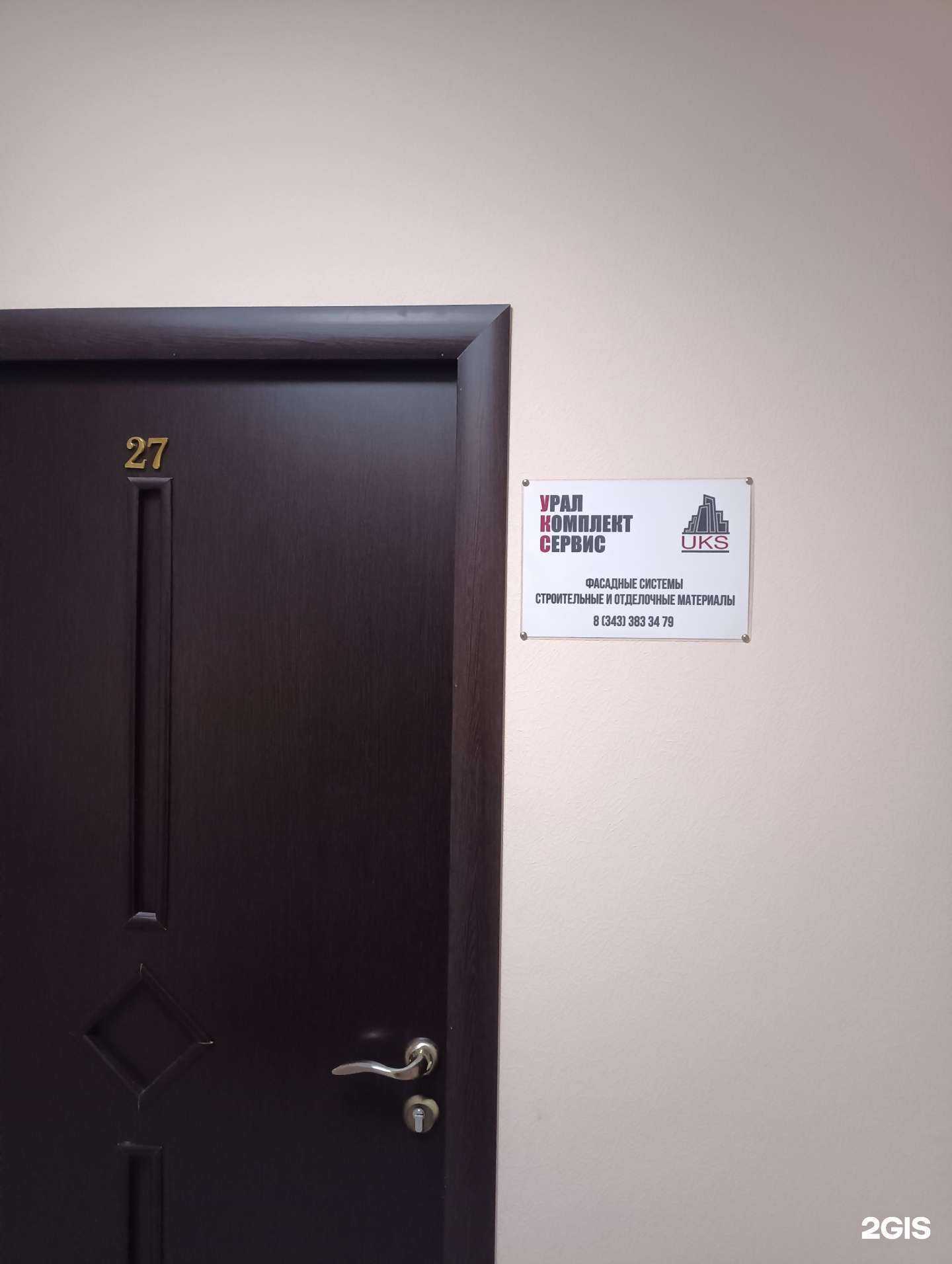 Отзывы на компанию УралКомплектСервис в г. Первоуральск c фото