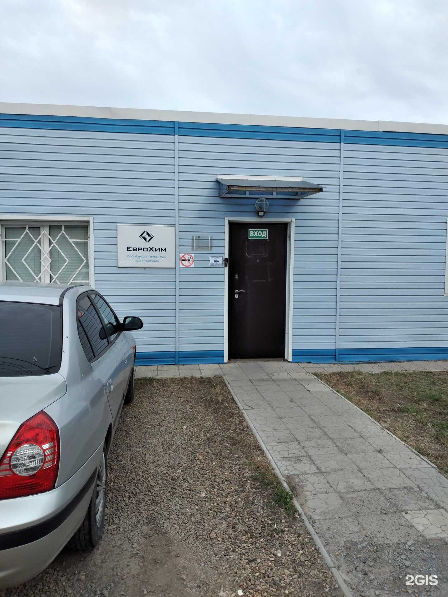 Отзывы на компанию Еврохим трейдинг рус в Волгограде c фото