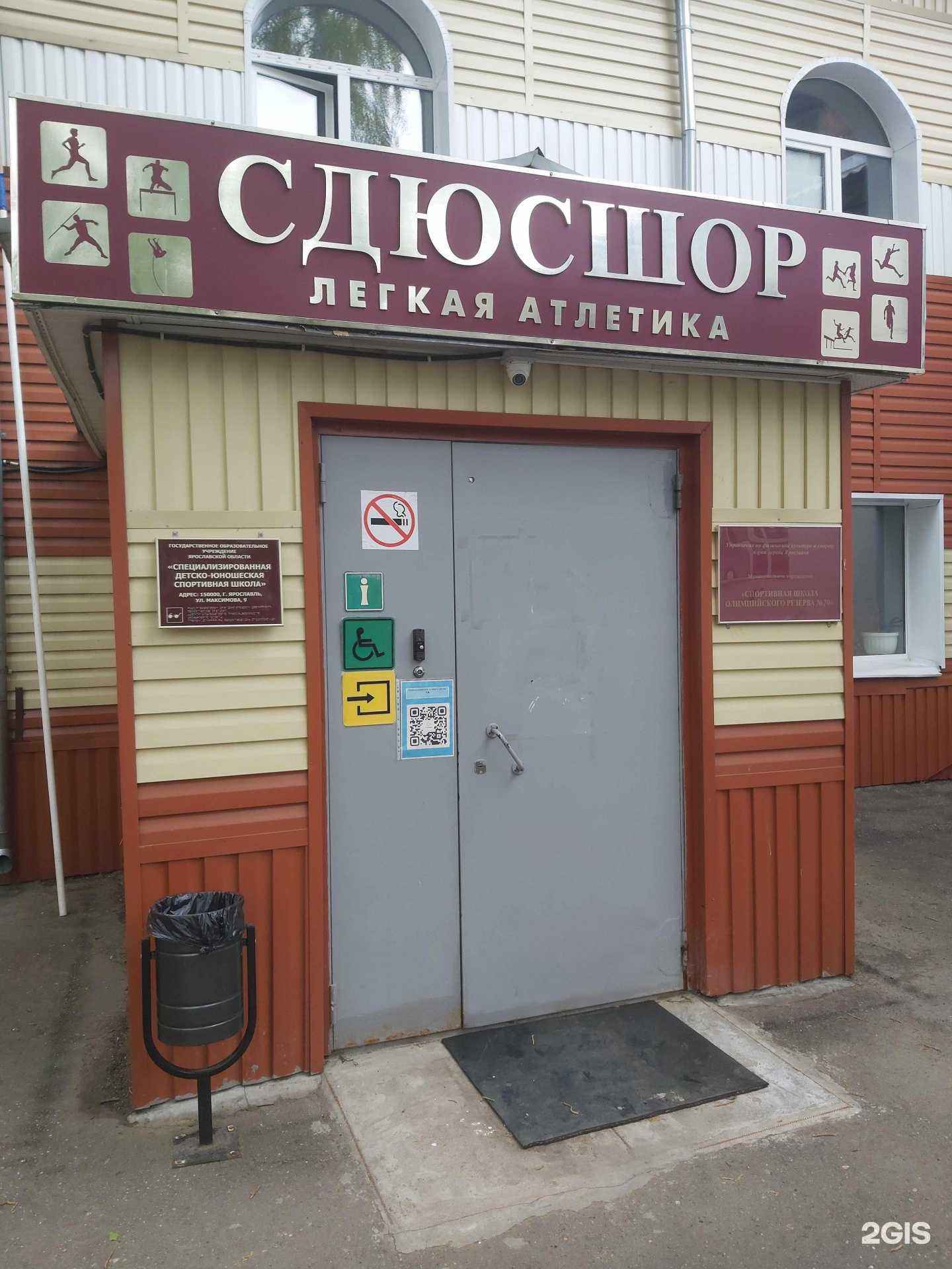 Отзывы на компанию СШОР по легкой атлетике и адаптивному спорту в Ярославле c фото