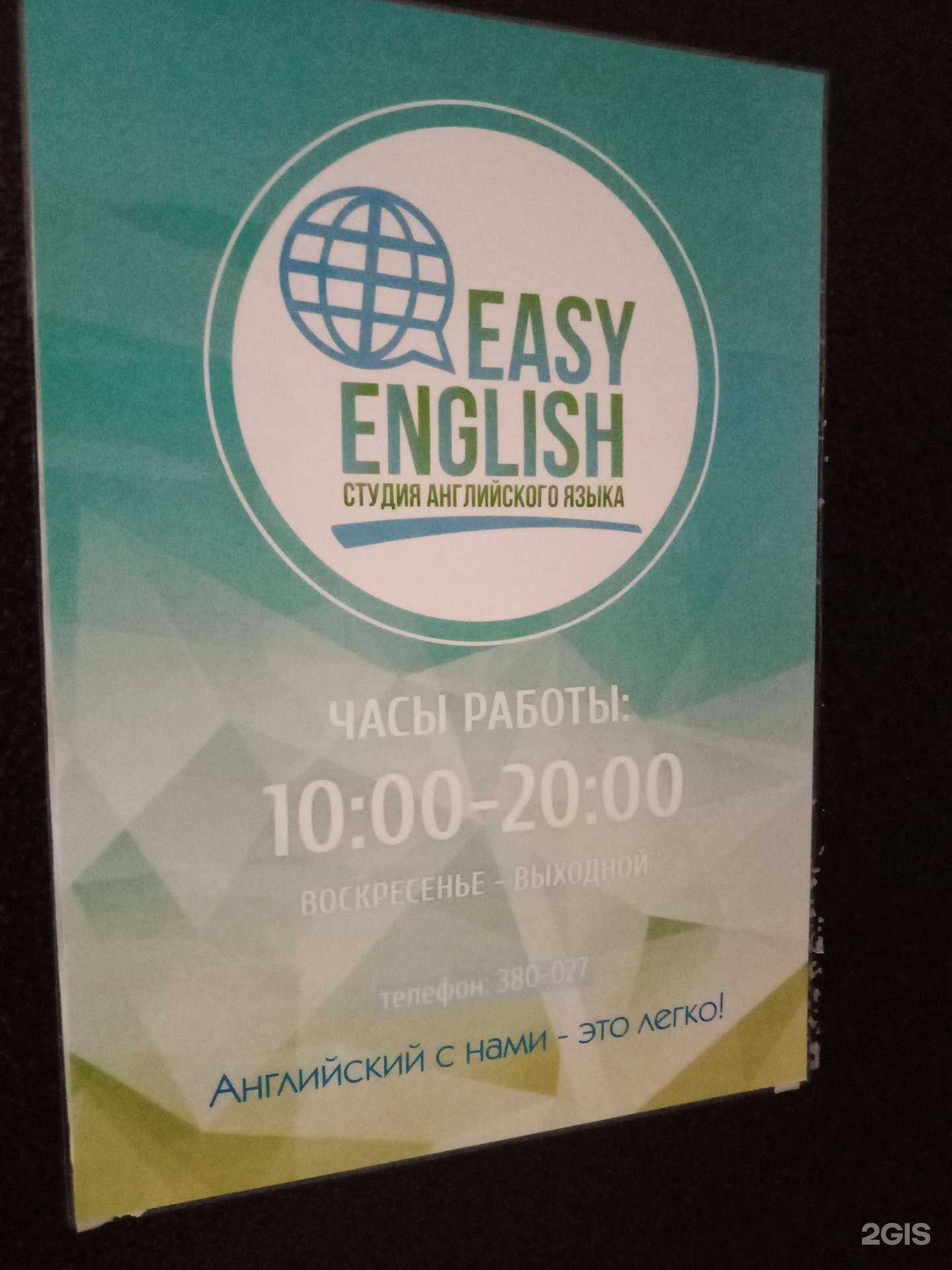 Отзывы на компанию Easy english в г. Каменск-Уральский c фото