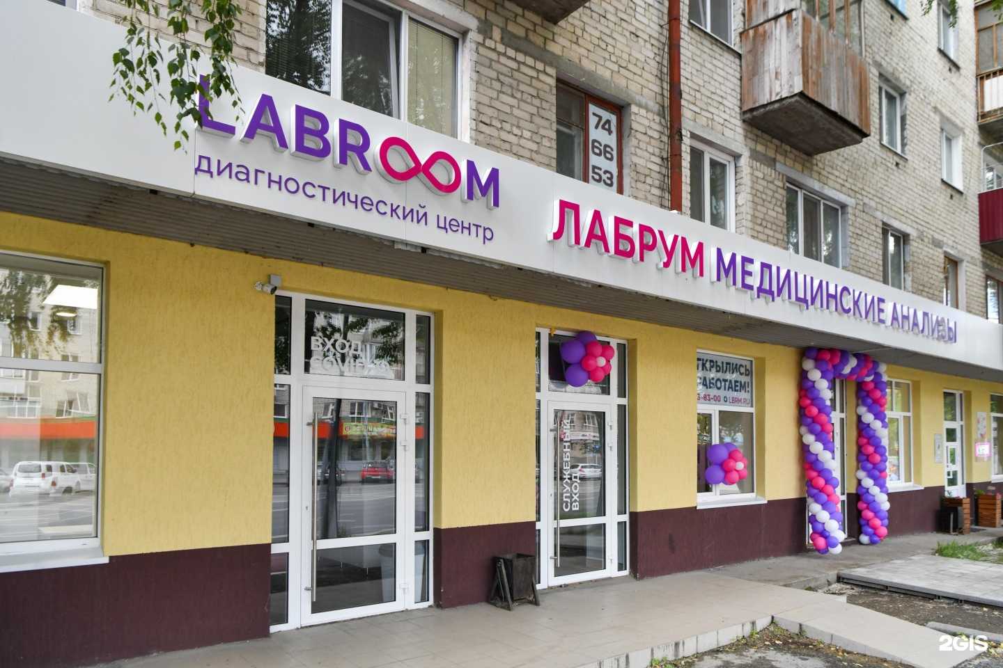 Отзывы на компанию Labroom в Тюмени c фото