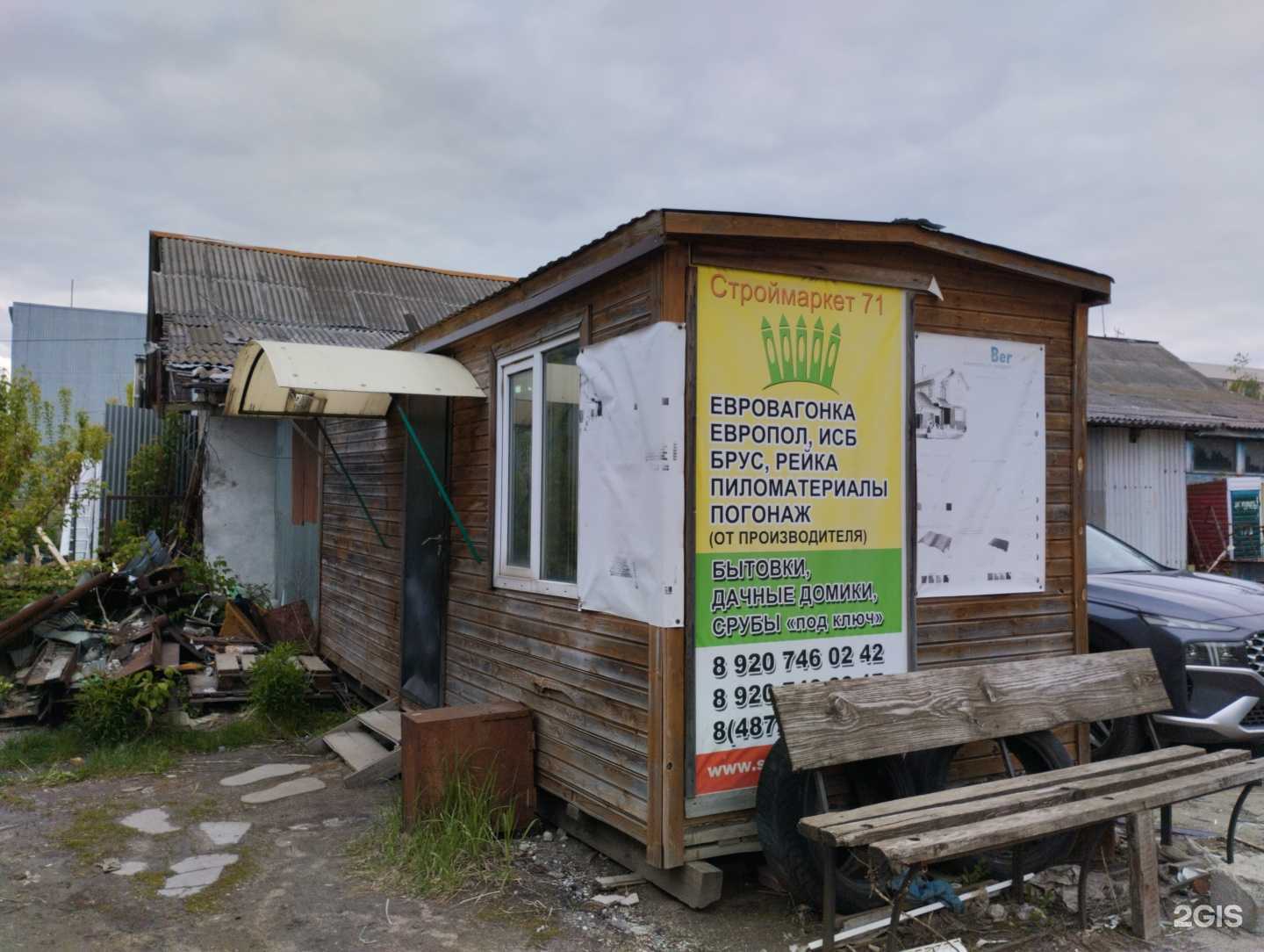 Отзывы на компанию Строймаркет 71 в г. Тула c фото