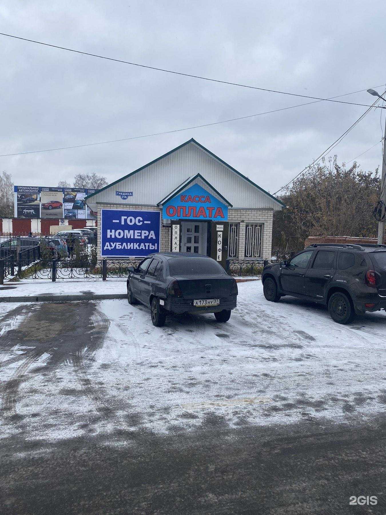 Отзывы на компанию Компания страхования и изготовления государственных номеров в г. Иваново c фото