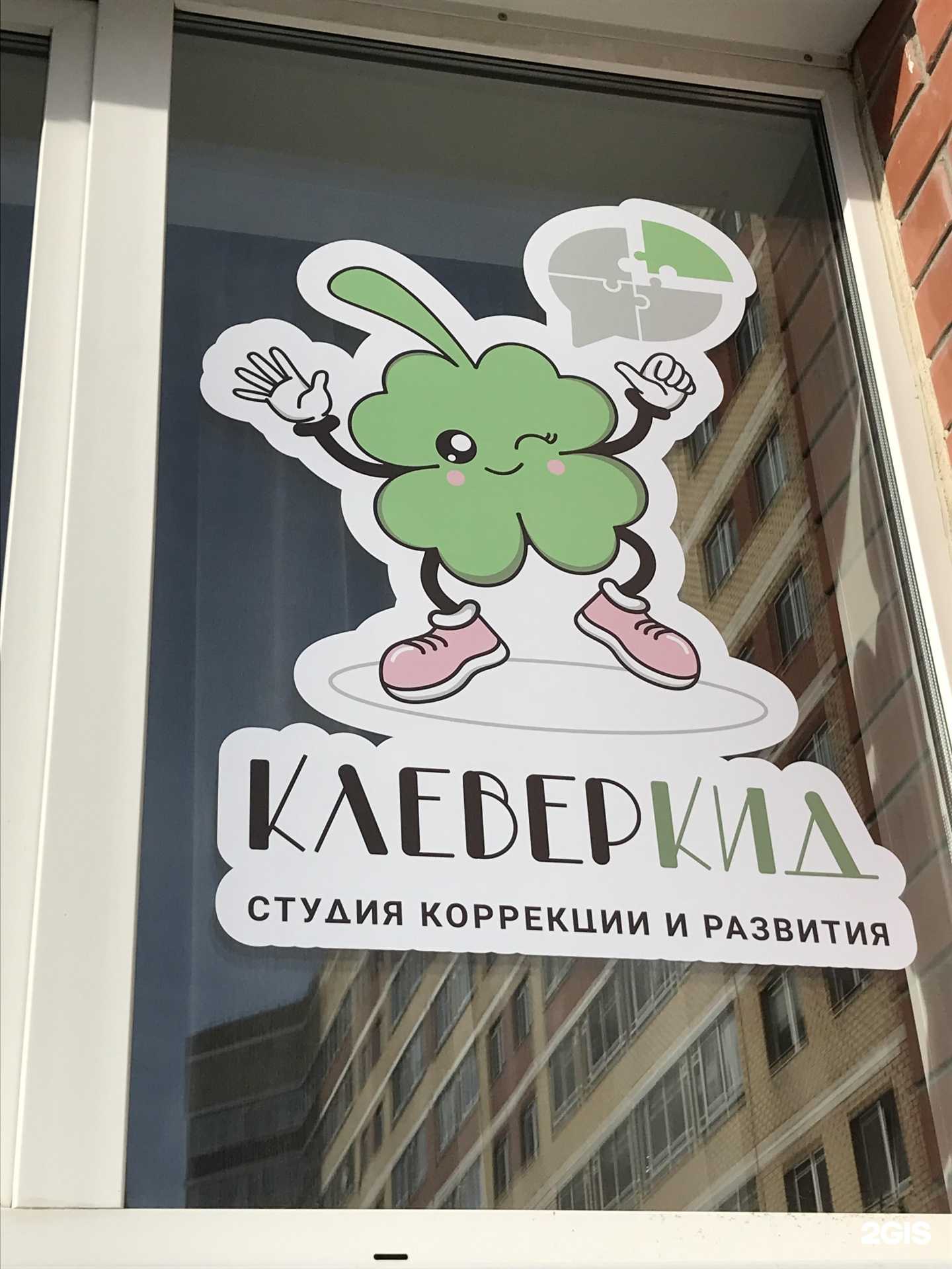 Отзывы на компанию Клеверкид в Перми c фото