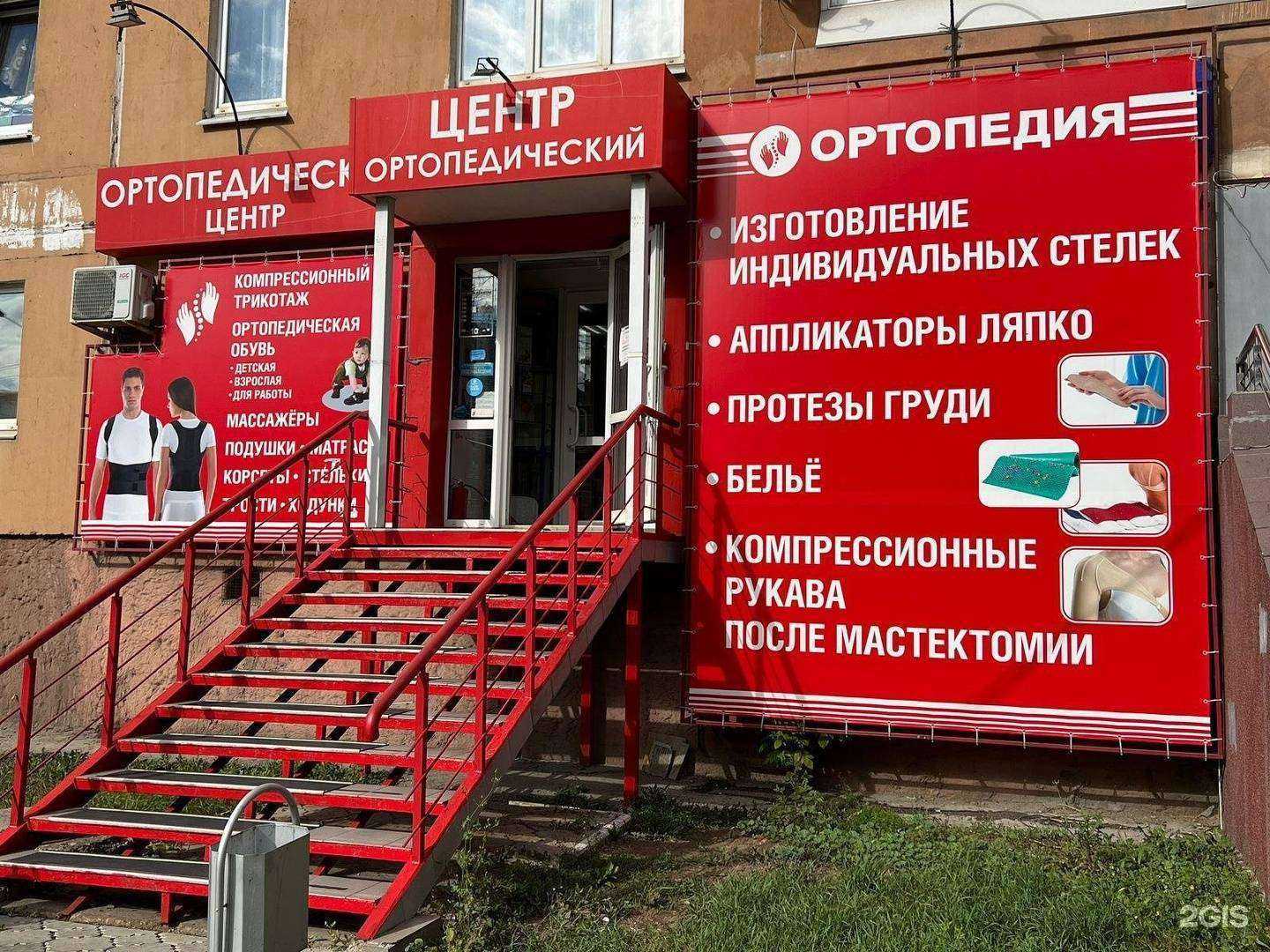 Отзывы на компанию Ортопедический центр в Новомосковске c фото