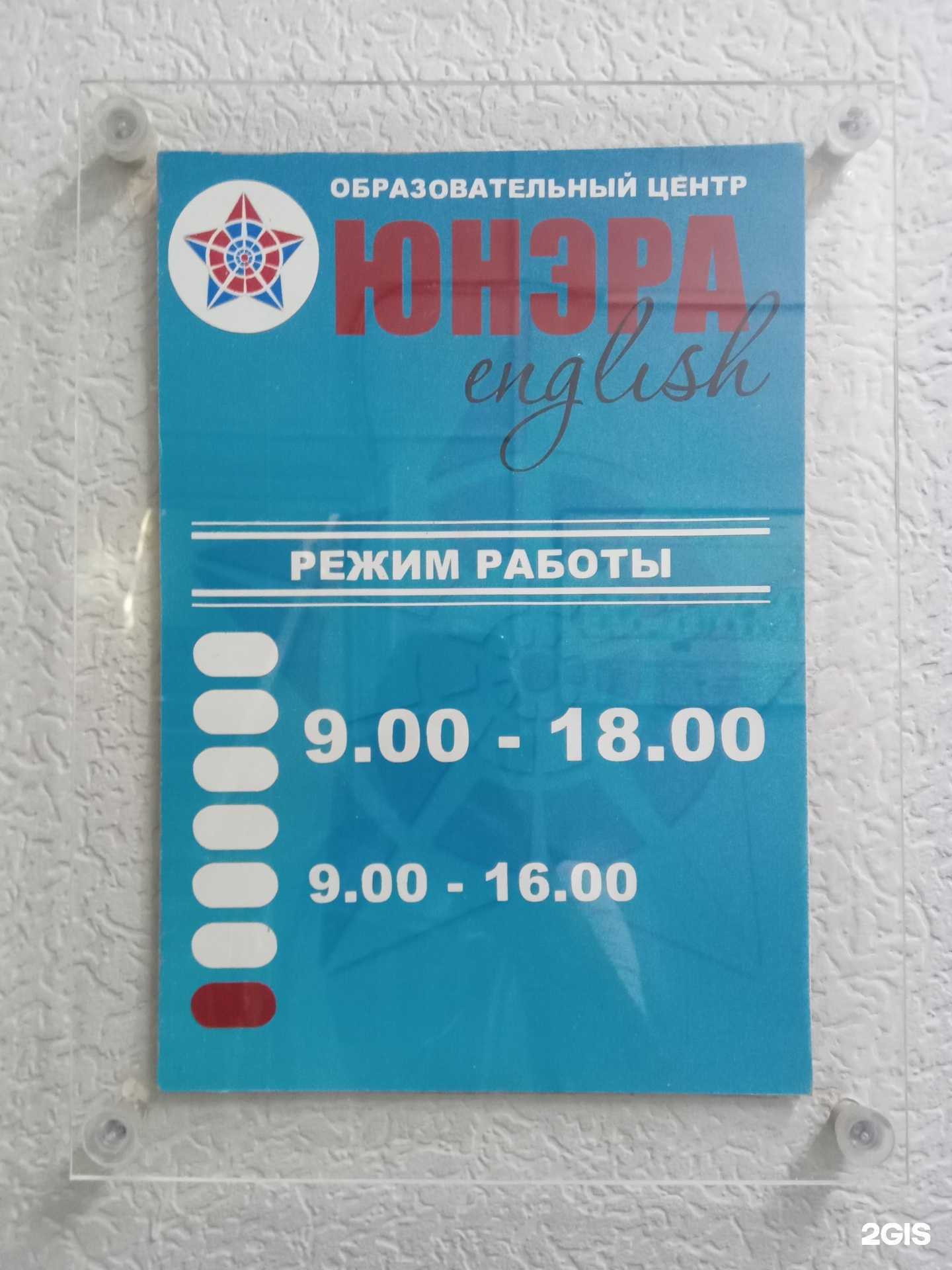 Отзывы на компанию Юнэра English в Улан-Удэ c фото