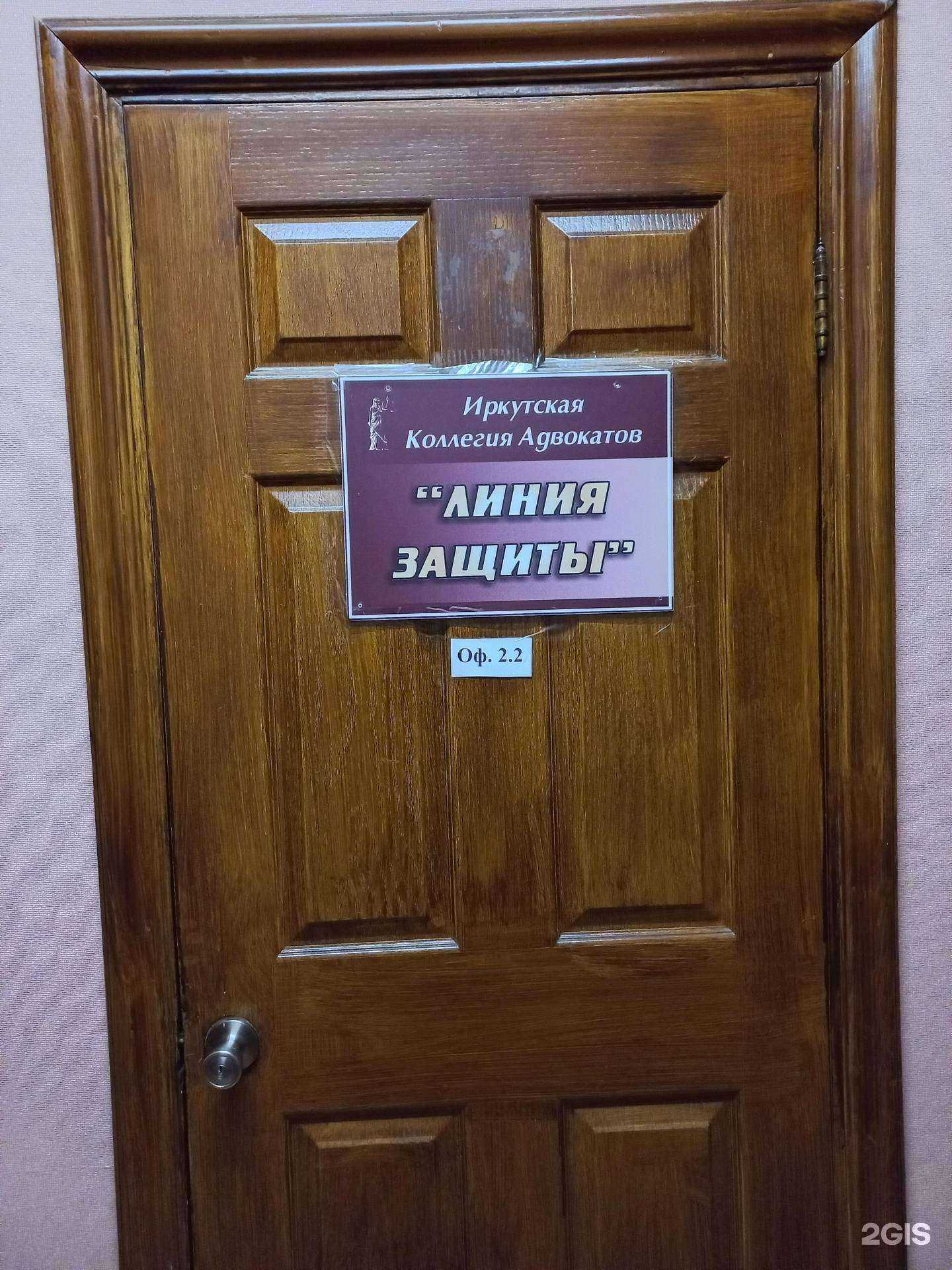 Отзывы на компанию Линия защиты в Иркутске c фото