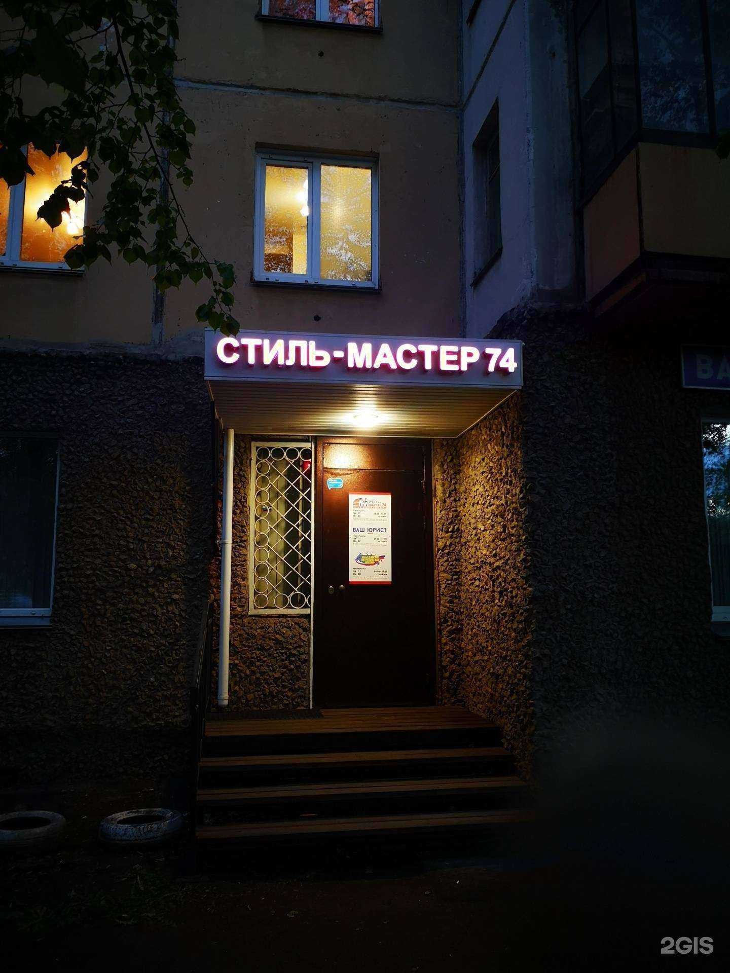 Отзывы на компанию Стиль Мастер в Челябинске c фото