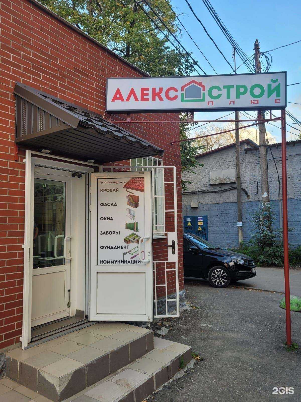 Отзывы на компанию Алекс строй в Калуге c фото