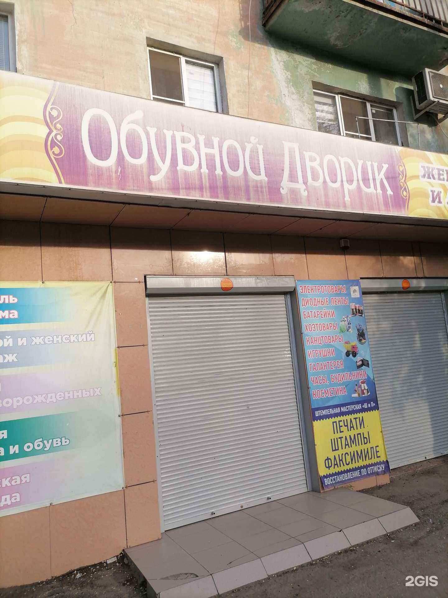 Отзывы на компанию Обувной дворик в г. Астрахань c фото