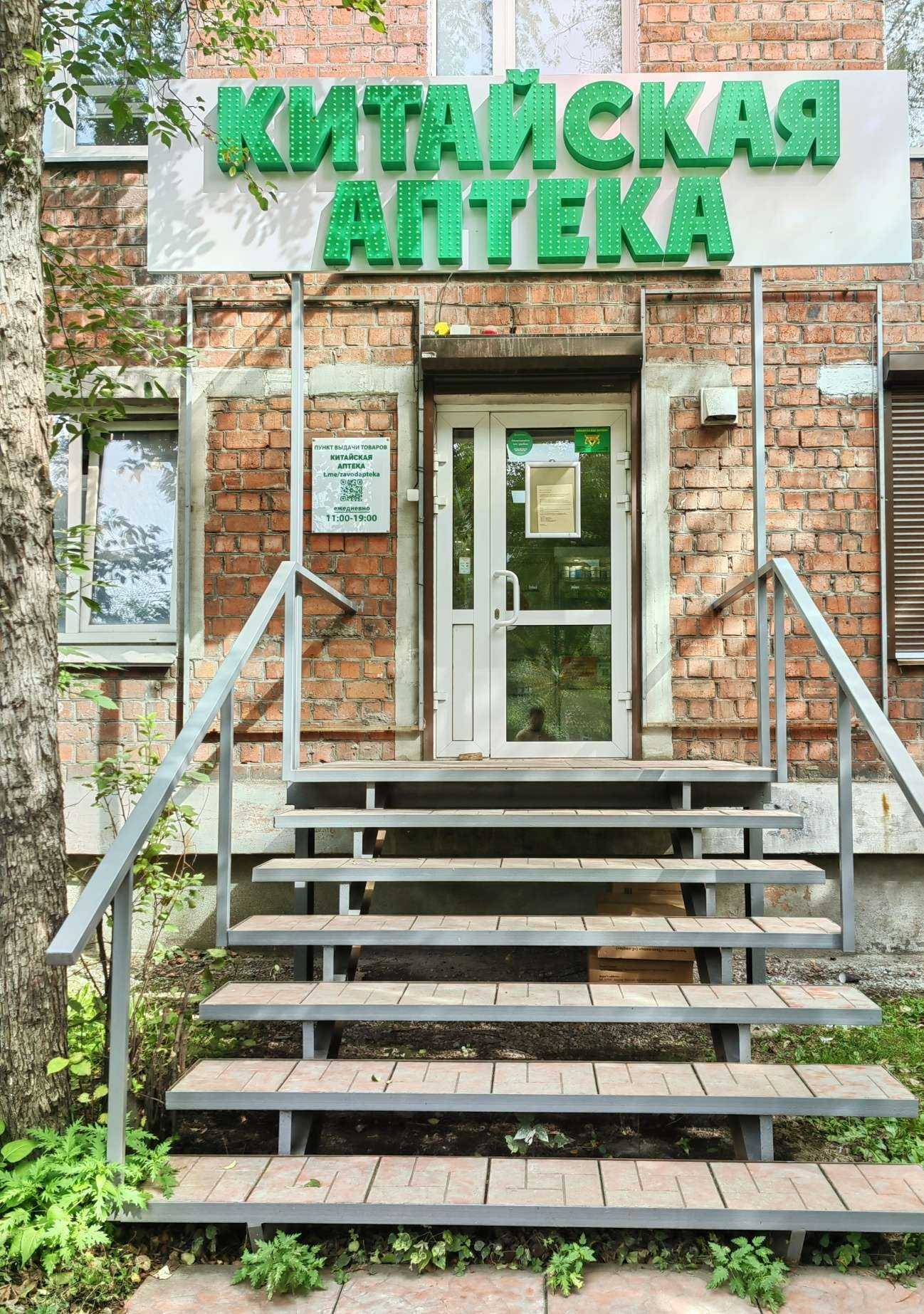 Отзывы на компанию Китайская аптека в г. Иркутск c фото