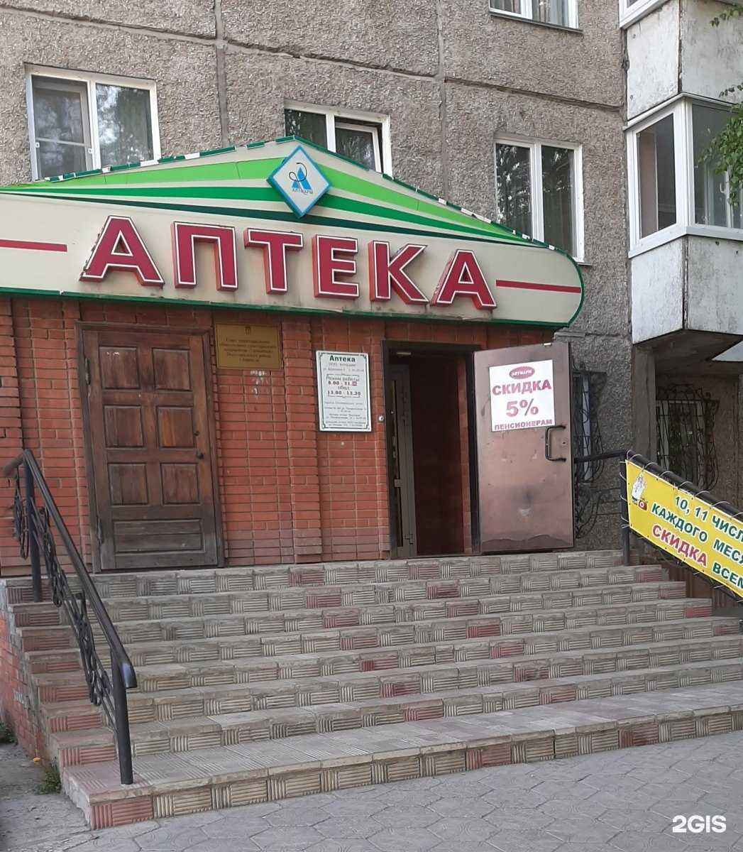 Отзывы на компанию Аптека в Барнауле c фото