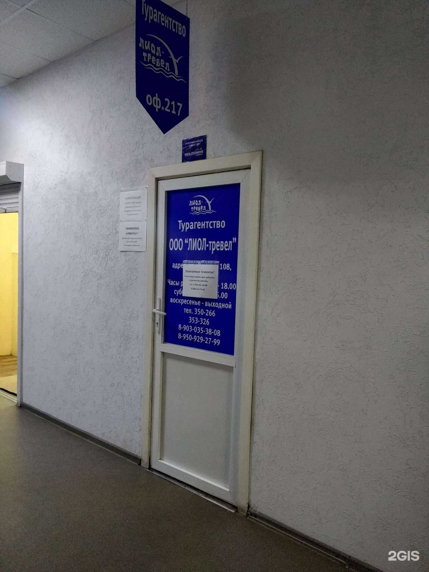 Отзывы на компанию Лиол-тревел в Туле c фото