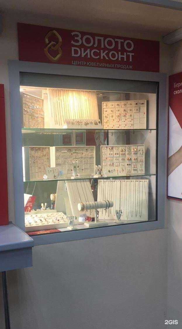 Отзывы на компанию Золото дисконт в г. Уфа c фото