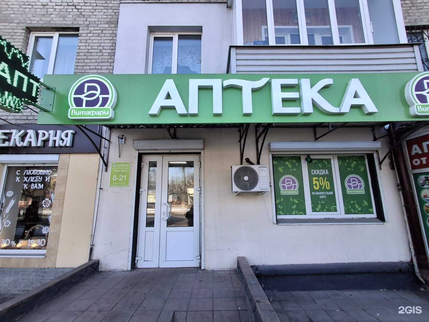 Отзывы на компанию Витафарм в г. Брянск c фото